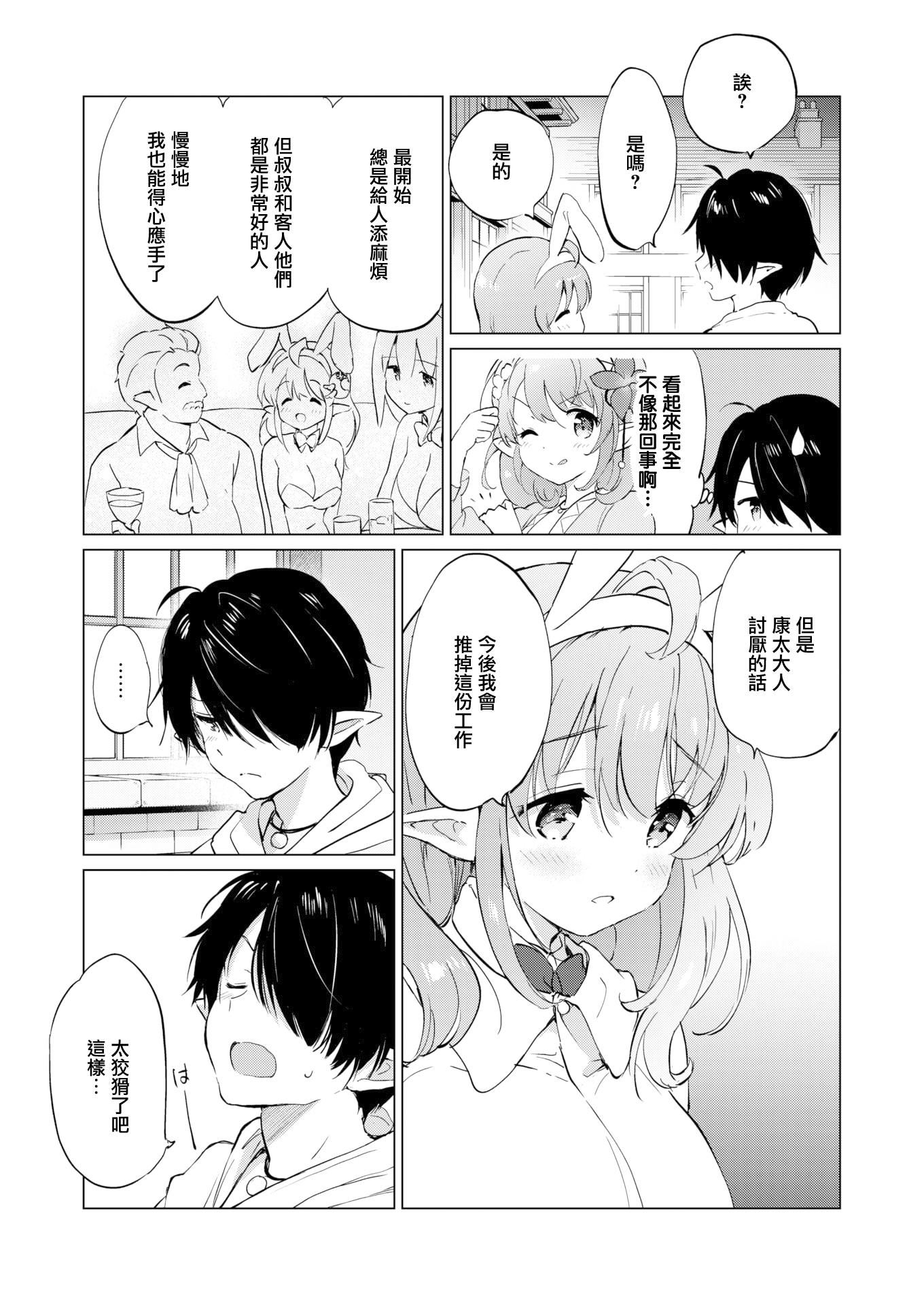 [つかこ]蜜月パラダイス[無邪気漢化組大鳥可不敢亂轉漢化][無修正][DL版]，[つかこ]蜜月パラダイス[無邪気漢化組+大鳥可不敢亂轉漢化][無修正][DL版]，第 77 页