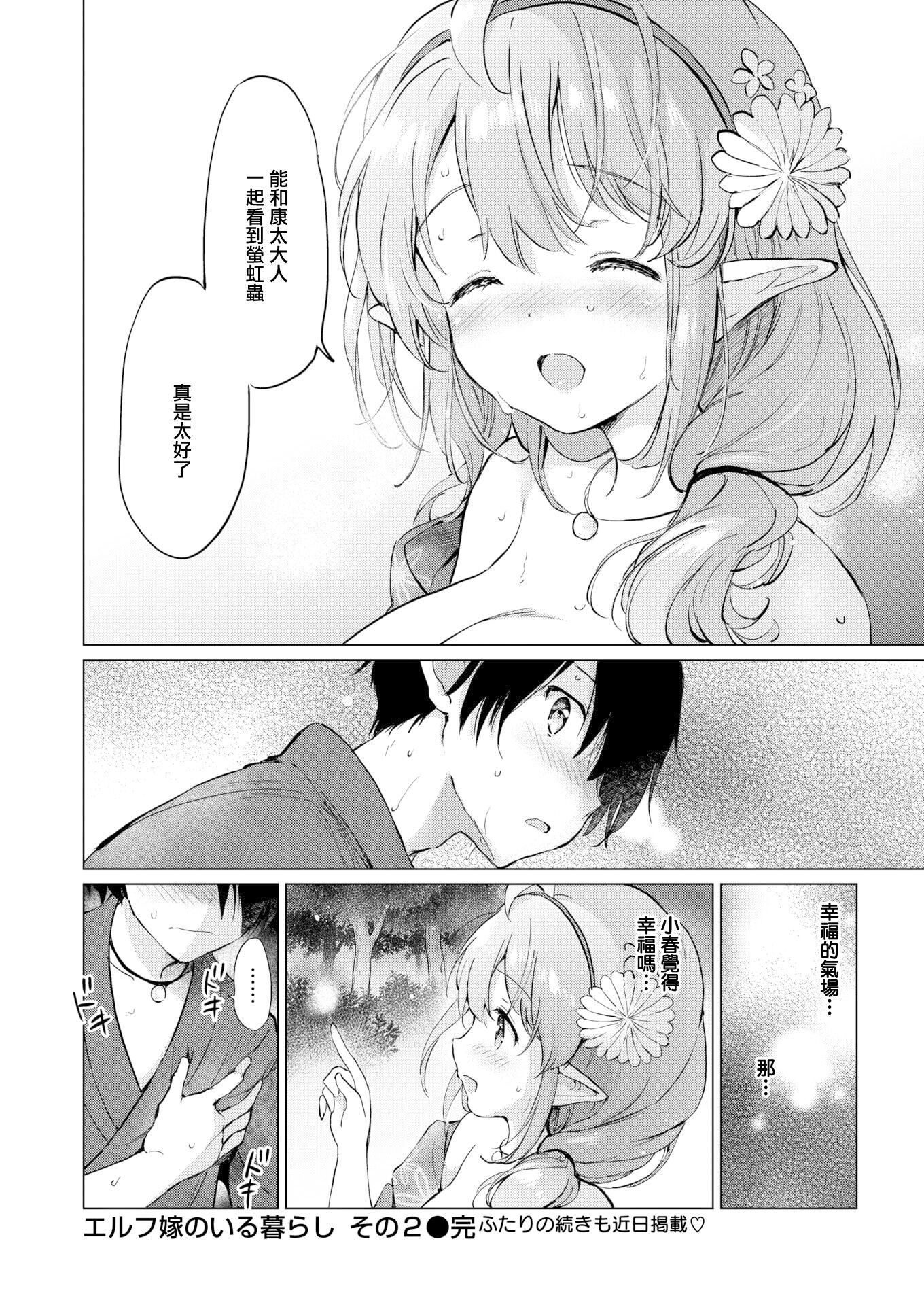 [つかこ]蜜月パラダイス[無邪気漢化組大鳥可不敢亂轉漢化][無修正][DL版]，[つかこ]蜜月パラダイス[無邪気漢化組+大鳥可不敢亂轉漢化][無修正][DL版]，第 52 页