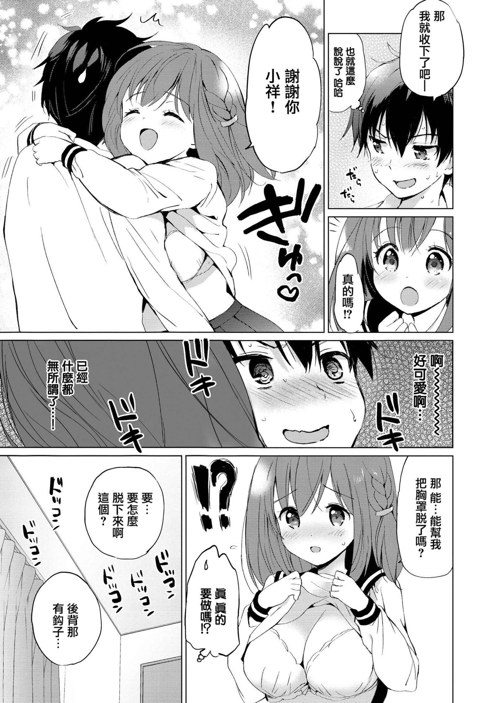 [つかこ]蜜月パラダイス[無邪気漢化組大鳥可不敢亂轉漢化][無修正][DL版]，[つかこ]蜜月パラダイス[無邪気漢化組+大鳥可不敢亂轉漢化][無修正][DL版]，第 184 页