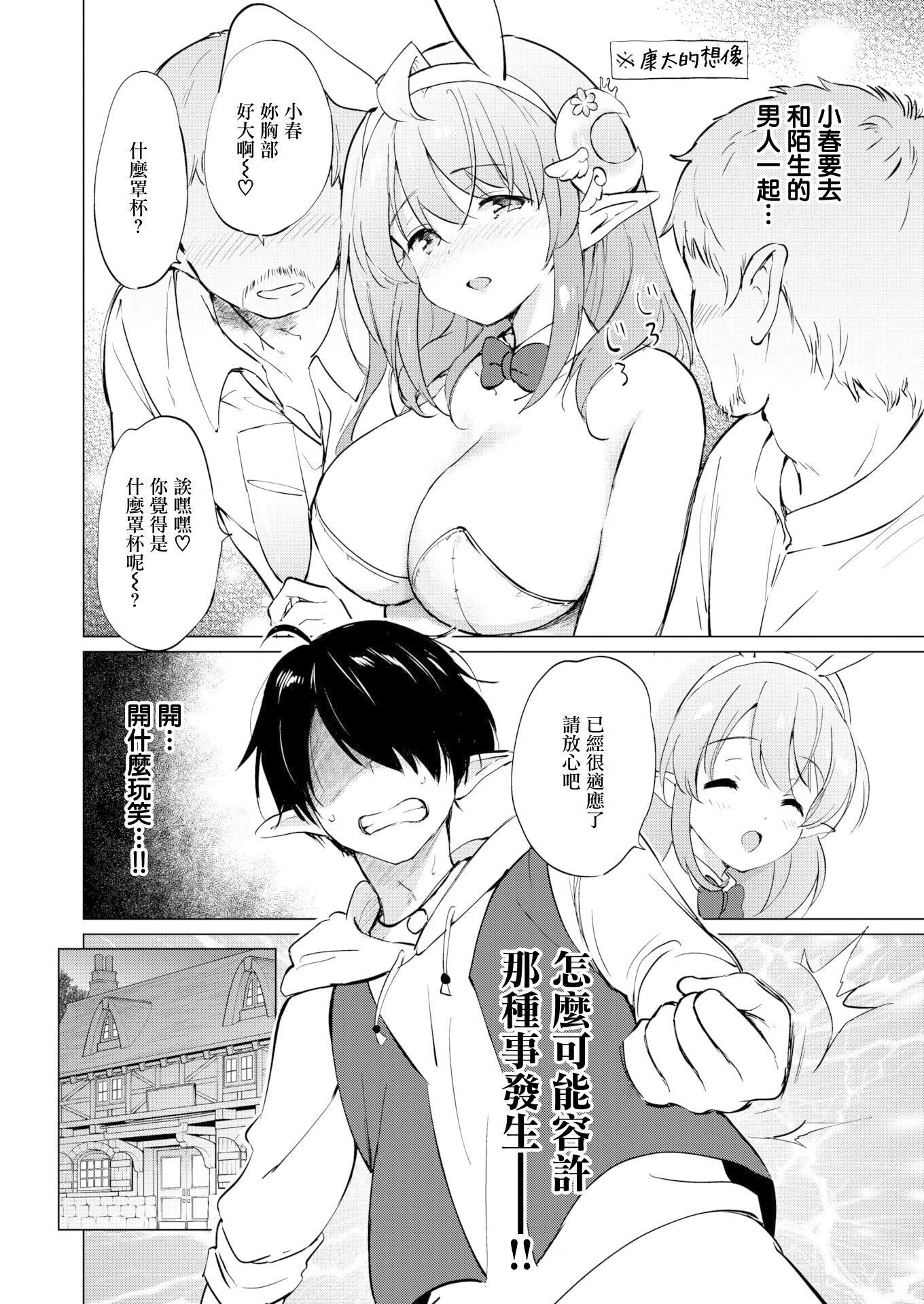 [つかこ]蜜月パラダイス[無邪気漢化組大鳥可不敢亂轉漢化][無修正][DL版]，[つかこ]蜜月パラダイス[無邪気漢化組+大鳥可不敢亂轉漢化][無修正][DL版]，第 60 页