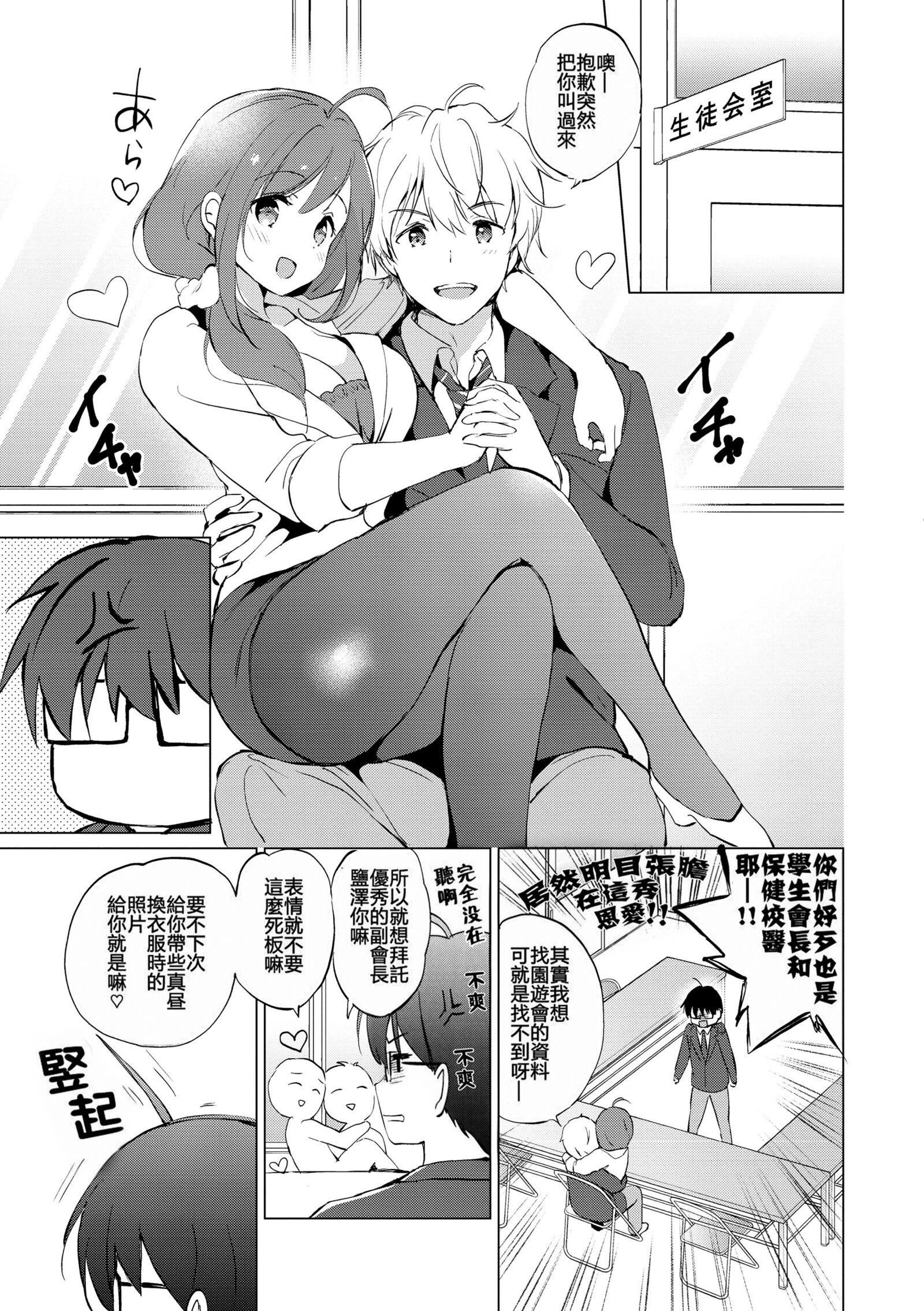 [つかこ]蜜月パラダイス[無邪気漢化組大鳥可不敢亂轉漢化][無修正][DL版]，[つかこ]蜜月パラダイス[無邪気漢化組+大鳥可不敢亂轉漢化][無修正][DL版]，第 204 页