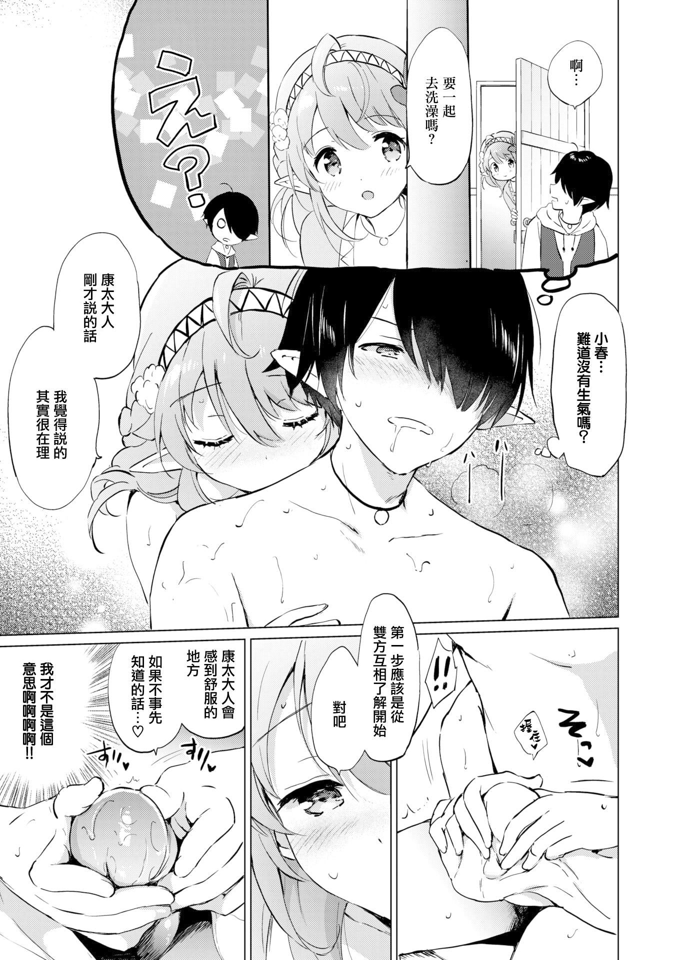 [つかこ]蜜月パラダイス[無邪気漢化組大鳥可不敢亂轉漢化][無修正][DL版]，[つかこ]蜜月パラダイス[無邪気漢化組+大鳥可不敢亂轉漢化][無修正][DL版]，第 15 页