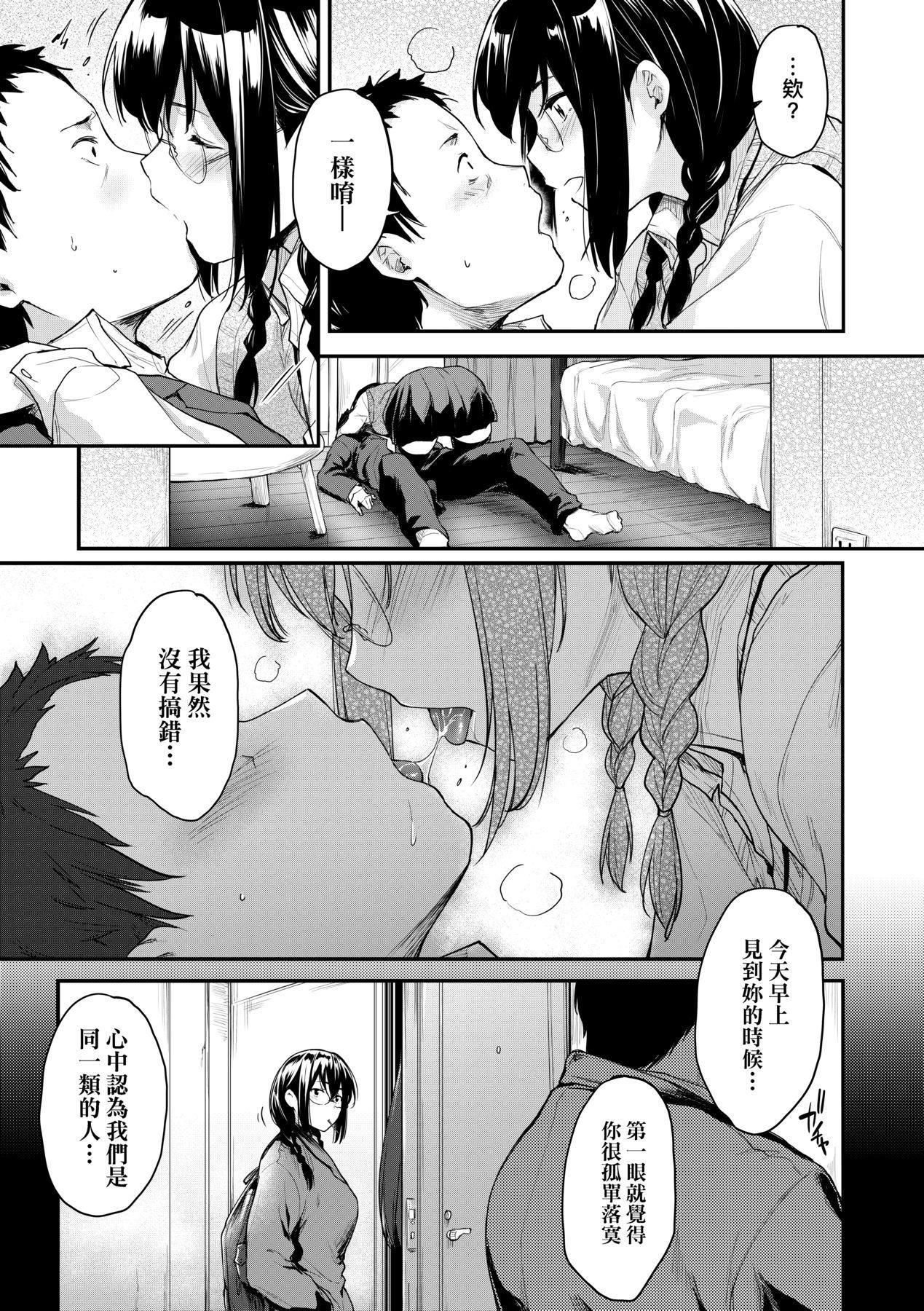 [ばーるん]乳と眼鏡とエトセトラ｜乳與眼鏡與其他性癖[中國翻訳][DL版]，[ばーるん]乳と眼鏡とエトセトラ｜乳與眼鏡與其他性癖[中國翻訳][DL版]，第 21 页