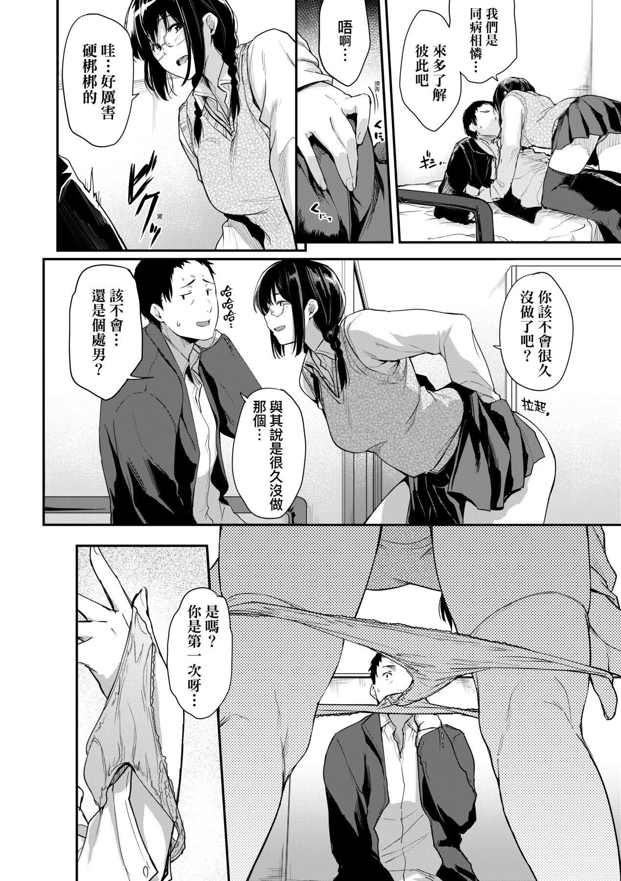 [ばーるん]乳と眼鏡とエトセトラ｜乳與眼鏡與其他性癖[中國翻訳][DL版]，[ばーるん]乳と眼鏡とエトセトラ｜乳與眼鏡與其他性癖[中國翻訳][DL版]，第 22 页