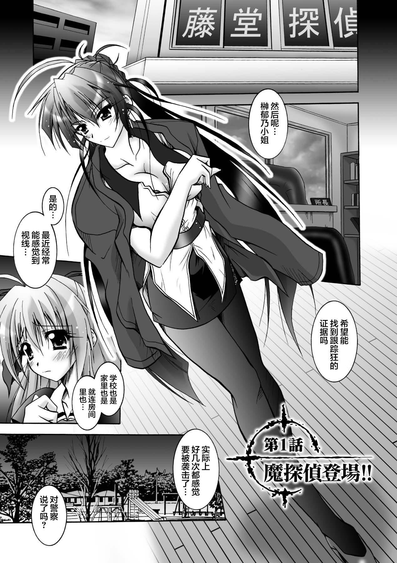 [ぱふぇ]魔探偵藤堂靜華の淫妖事件簿[DL版]，[ぱふぇ]魔探偵藤堂靜華の淫妖事件簿[DL版]，第 5 页