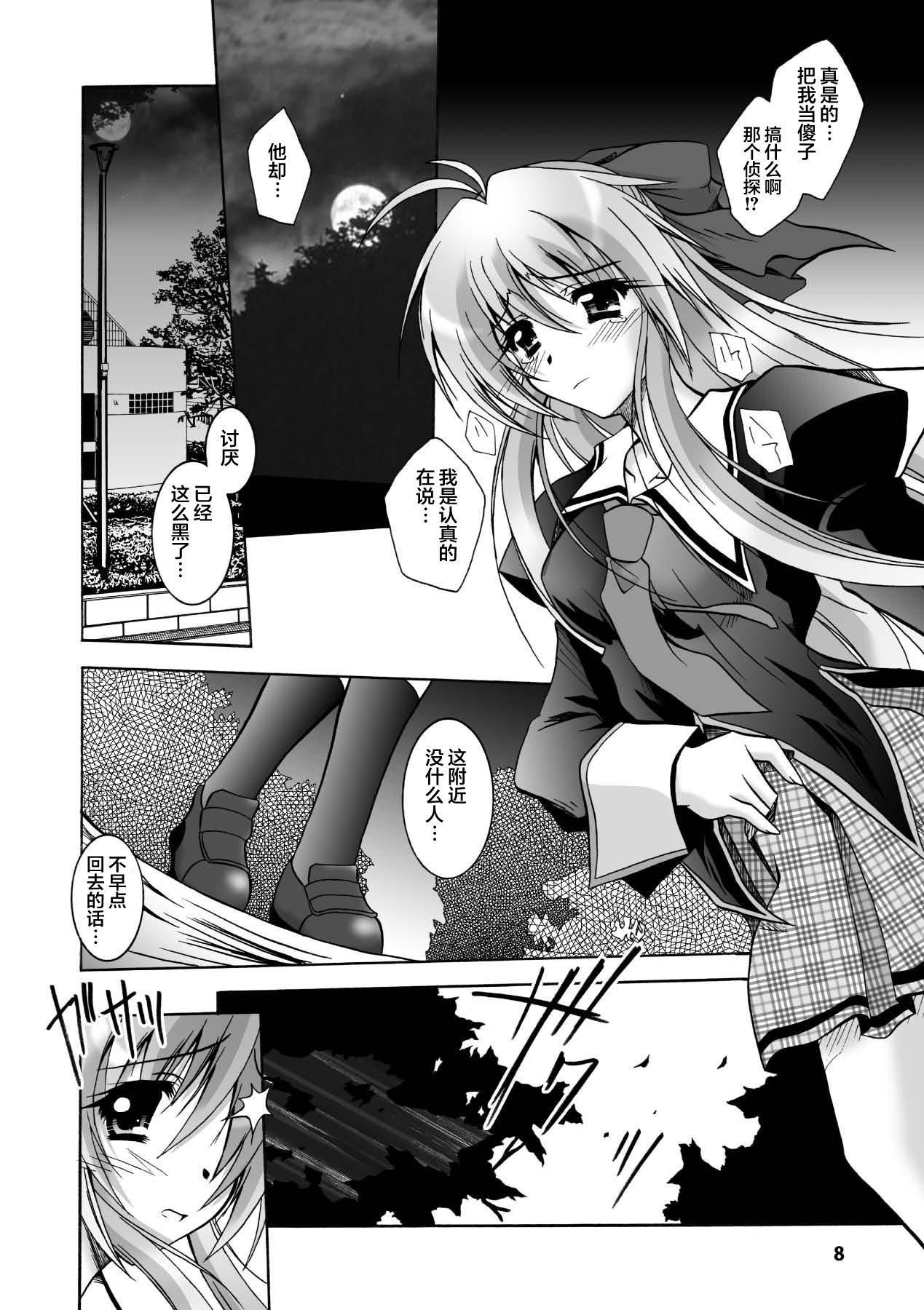 [ぱふぇ]魔探偵藤堂靜華の淫妖事件簿[DL版]，[ぱふぇ]魔探偵藤堂靜華の淫妖事件簿[DL版]，第 8 页