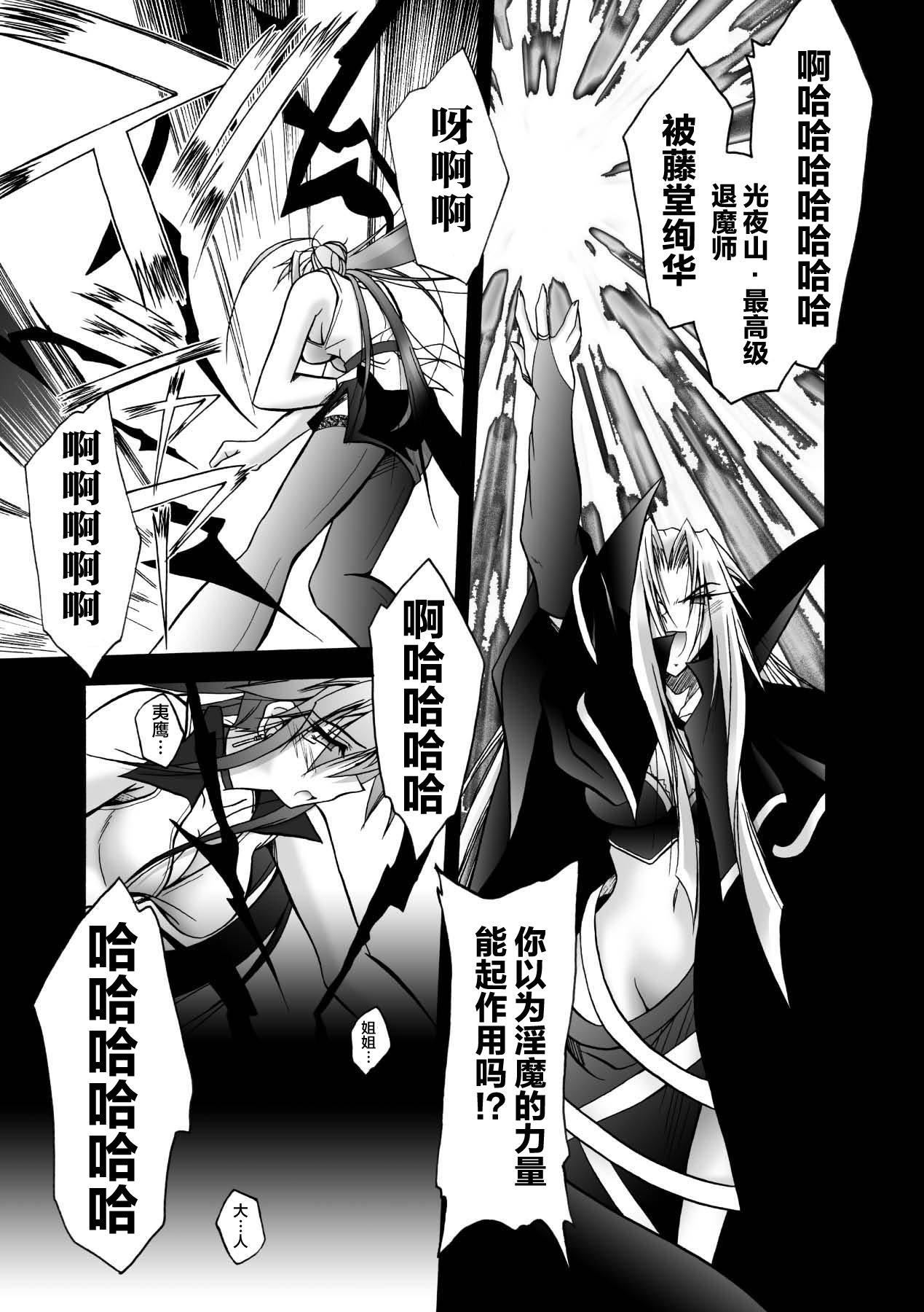 [ぱふぇ]魔探偵藤堂靜華の淫妖事件簿[DL版]，[ぱふぇ]魔探偵藤堂靜華の淫妖事件簿[DL版]，第 77 页