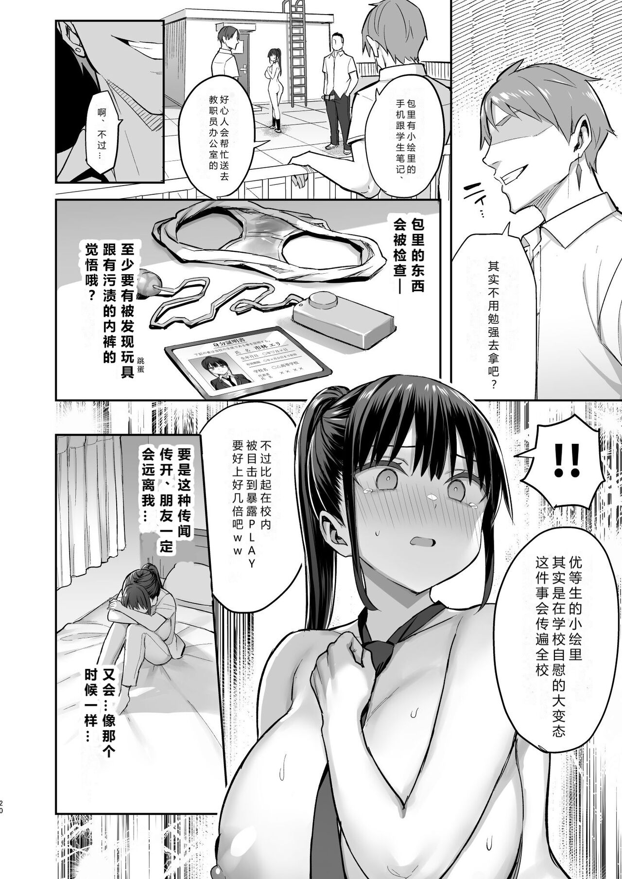 [ゐちぼっち (一宮夕羽)] ずっと好きだった巨乳幼馴染が不良達に弄ばれた七日間 中 [中国翻訳] [DL版]，全集，第 21 页