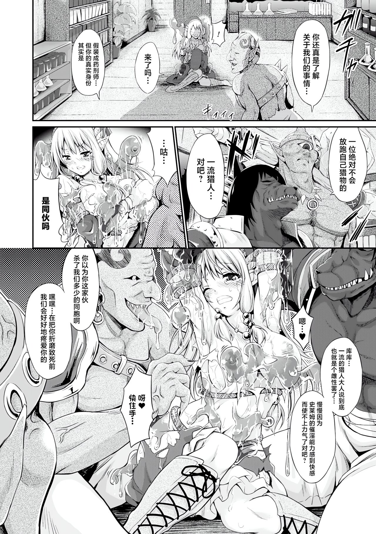 [アンソロジー] 寄生サレタ美少女ガ淫ラニカワル Vol.2 [中国翻訳] [超分] [DL版]，全集，第 60 页