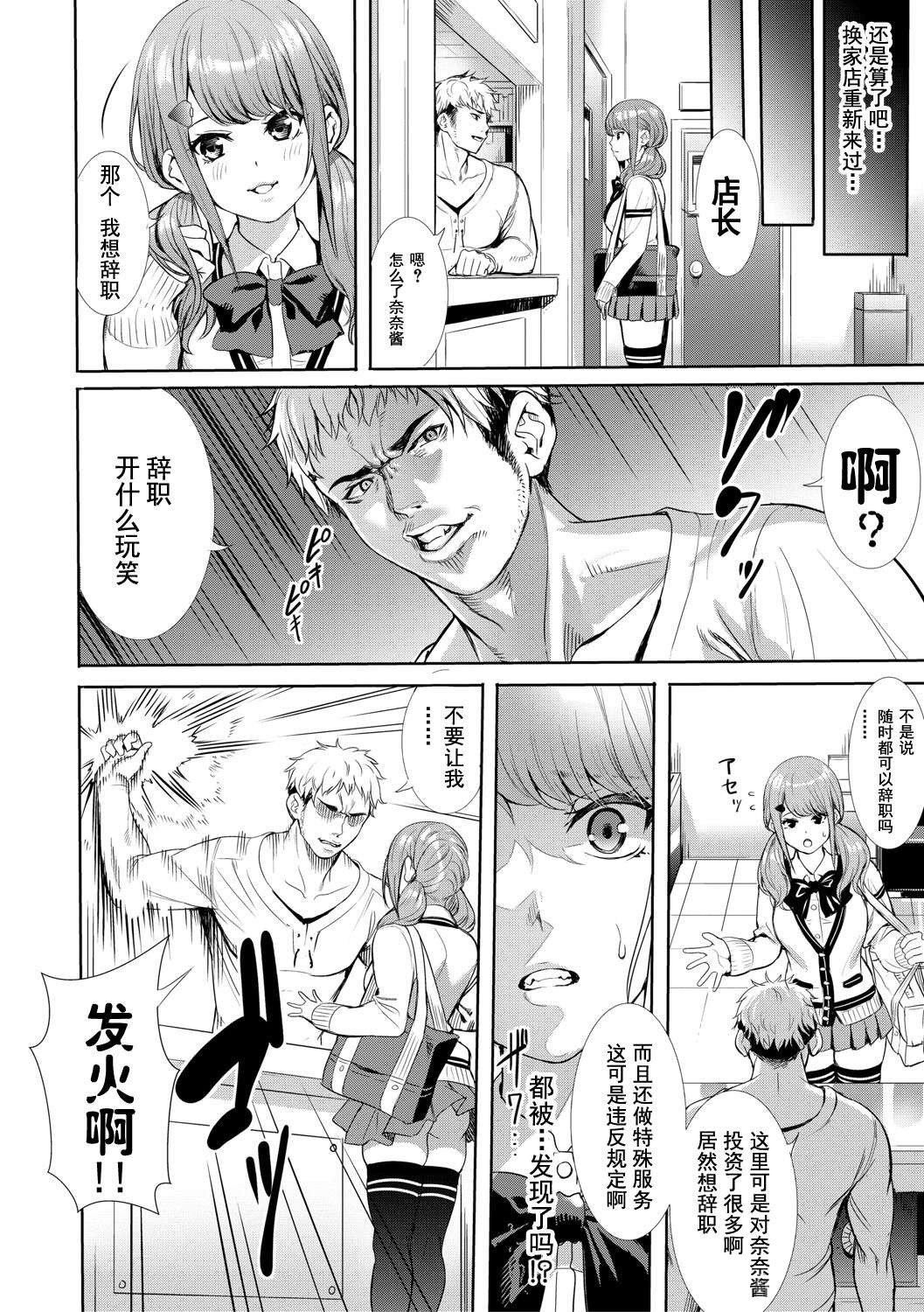 [オギノサトシ]JK限界交尾〜合意挿入でバチバチ肉穴化〜，[オギノサトシ]JK限界交尾〜合意挿入でバチバチ肉穴化〜，第 123 页