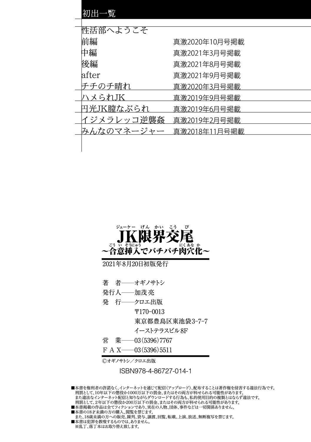 [オギノサトシ]JK限界交尾〜合意挿入でバチバチ肉穴化〜，[オギノサトシ]JK限界交尾〜合意挿入でバチバチ肉穴化〜，第 207 页
