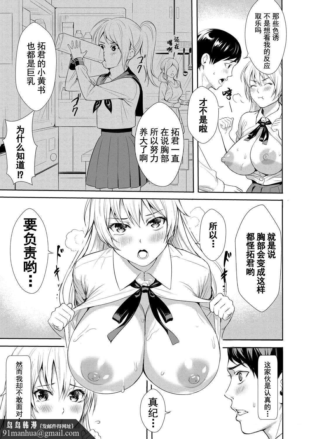 [オギノサトシ]JK限界交尾〜合意挿入でバチバチ肉穴化〜，[オギノサトシ]JK限界交尾〜合意挿入でバチバチ肉穴化〜，第 106 页
