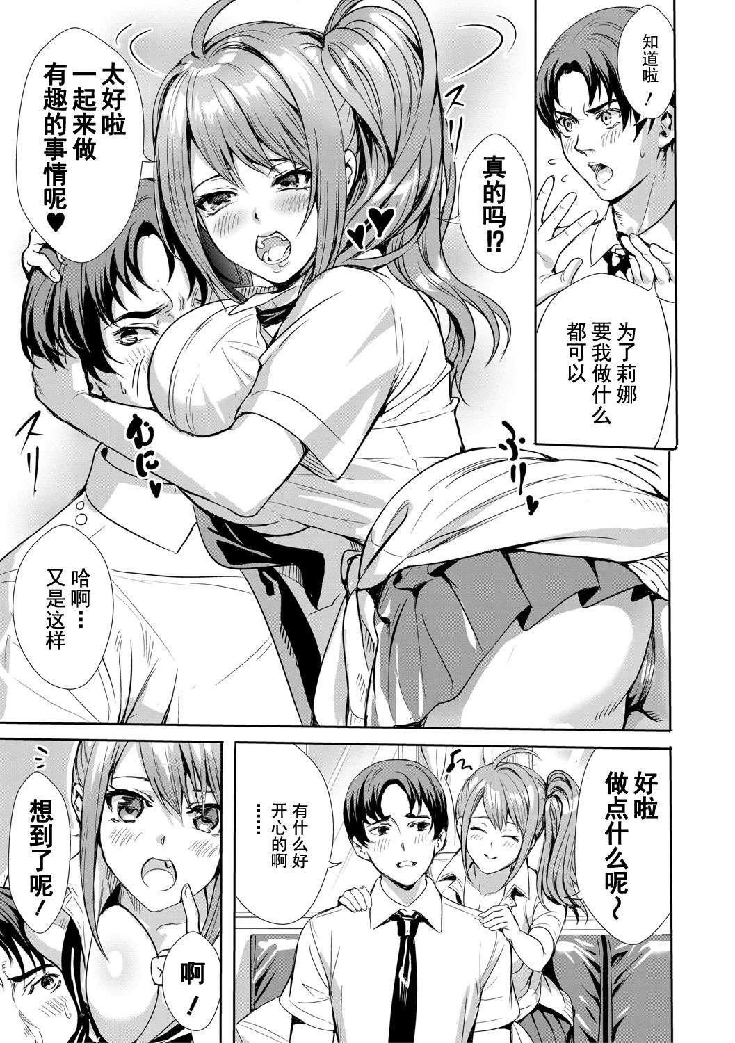[オギノサトシ]JK限界交尾〜合意挿入でバチバチ肉穴化〜，[オギノサトシ]JK限界交尾〜合意挿入でバチバチ肉穴化〜，第 12 页