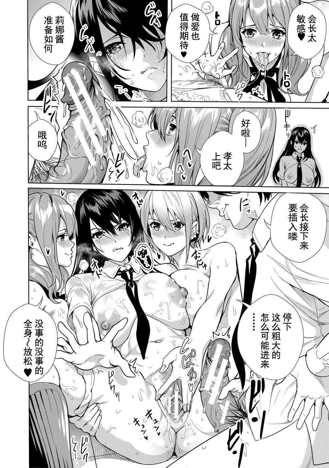 [オギノサトシ]JK限界交尾〜合意挿入でバチバチ肉穴化〜，[オギノサトシ]JK限界交尾〜合意挿入でバチバチ肉穴化〜，第 77 页