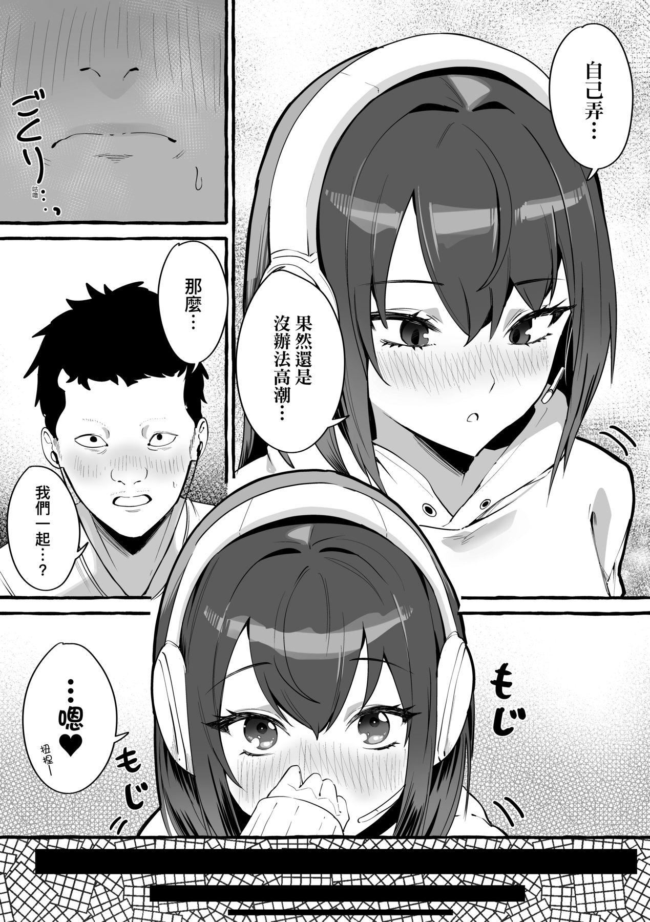 [フグタ傢]#純愛カノジョ[中國翻訳]，[フグタ傢]#純愛カノジョ[中國翻訳]，第 11 页