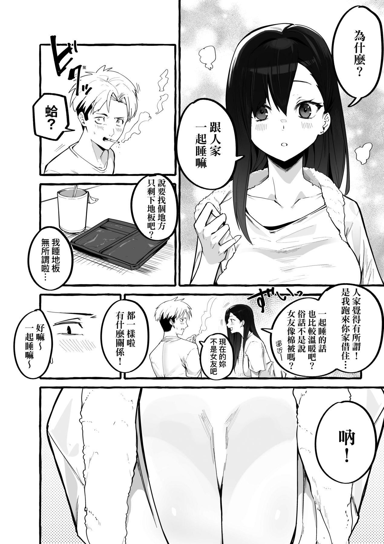 [フグタ傢]#純愛カノジョ[中國翻訳]，[フグタ傢]#純愛カノジョ[中國翻訳]，第 159 页