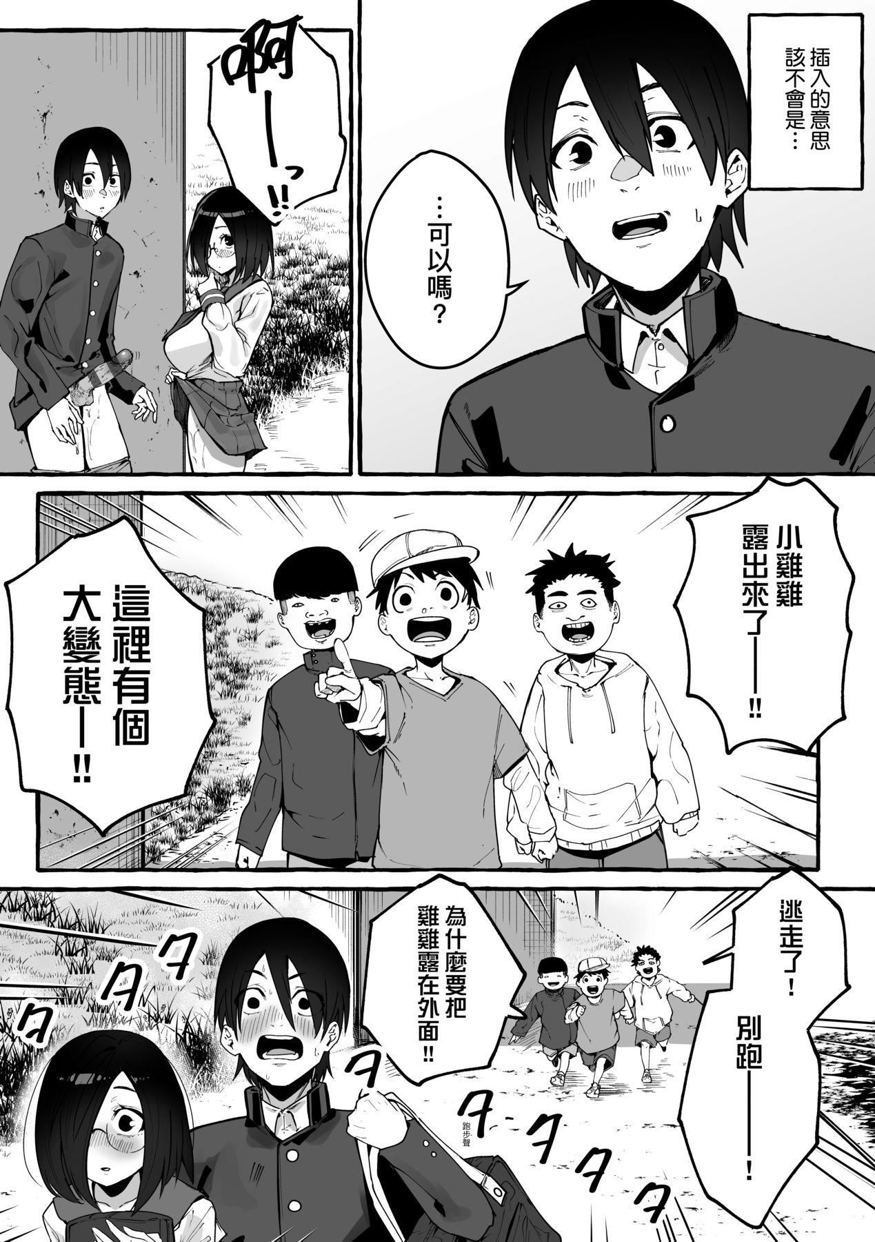 [フグタ傢]#純愛カノジョ[中國翻訳]，[フグタ傢]#純愛カノジョ[中國翻訳]，第 122 页