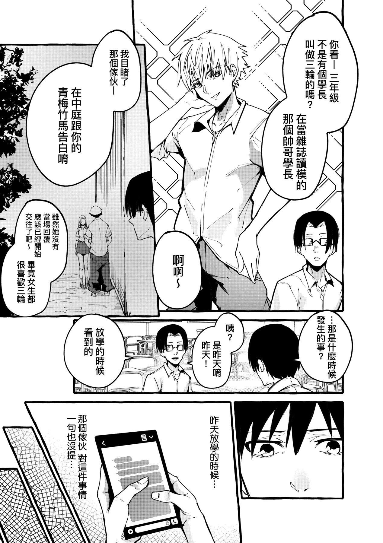 [フグタ傢]#純愛カノジョ[中國翻訳]，[フグタ傢]#純愛カノジョ[中國翻訳]，第 84 页