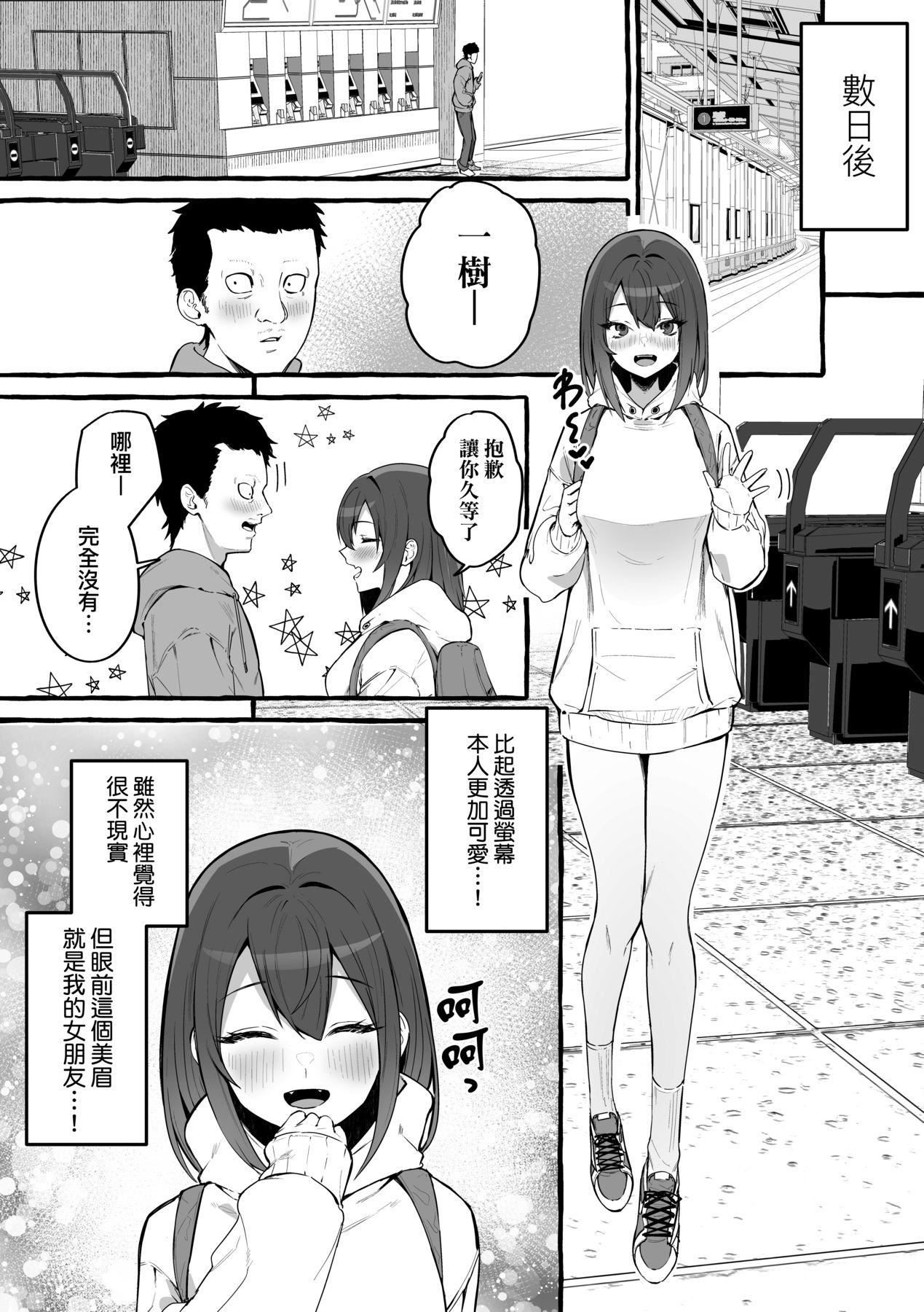 [フグタ傢]#純愛カノジョ[中國翻訳]，[フグタ傢]#純愛カノジョ[中國翻訳]，第 21 页