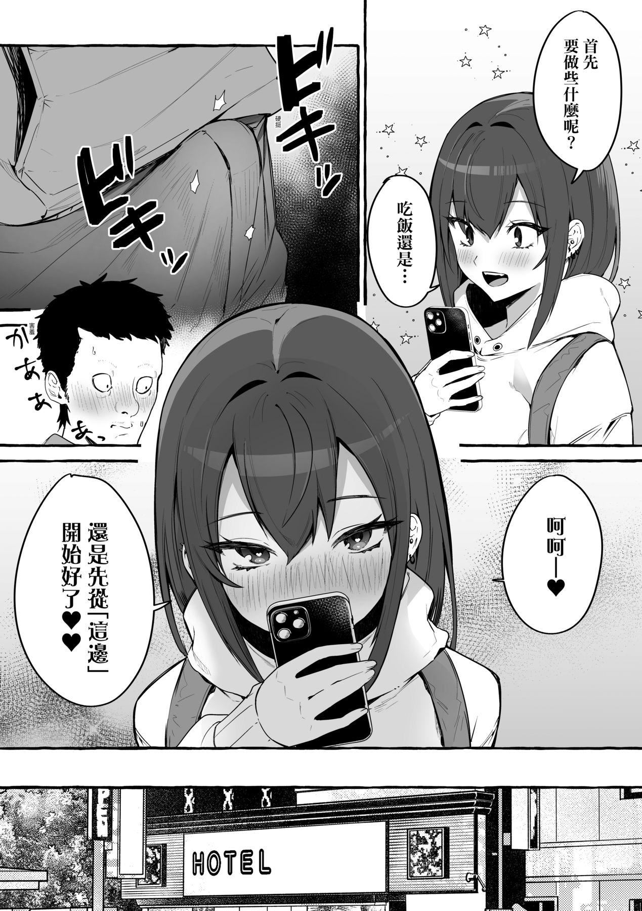 [フグタ傢]#純愛カノジョ[中國翻訳]，[フグタ傢]#純愛カノジョ[中國翻訳]，第 22 页