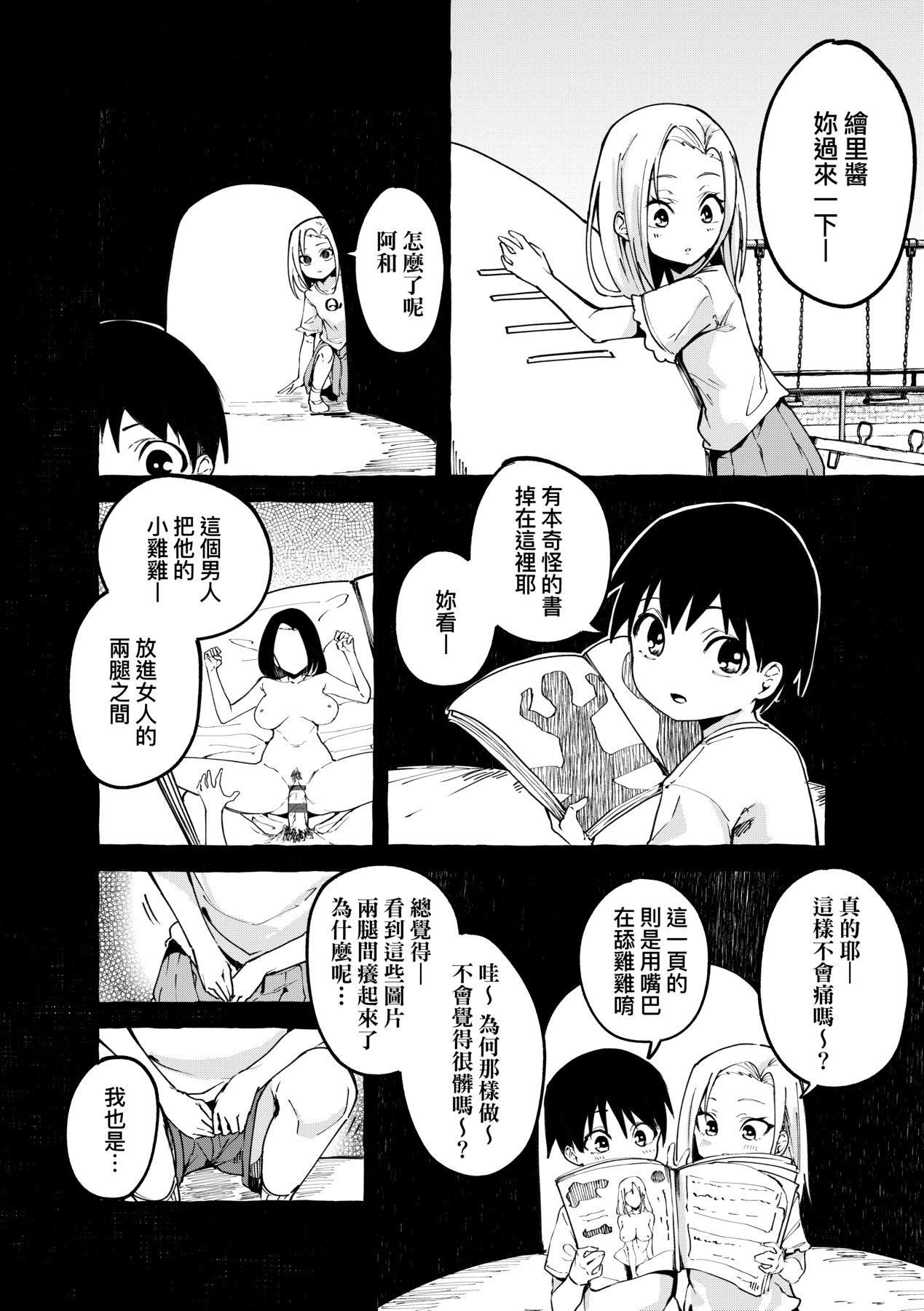 [フグタ傢]#純愛カノジョ[中國翻訳]，[フグタ傢]#純愛カノジョ[中國翻訳]，第 77 页