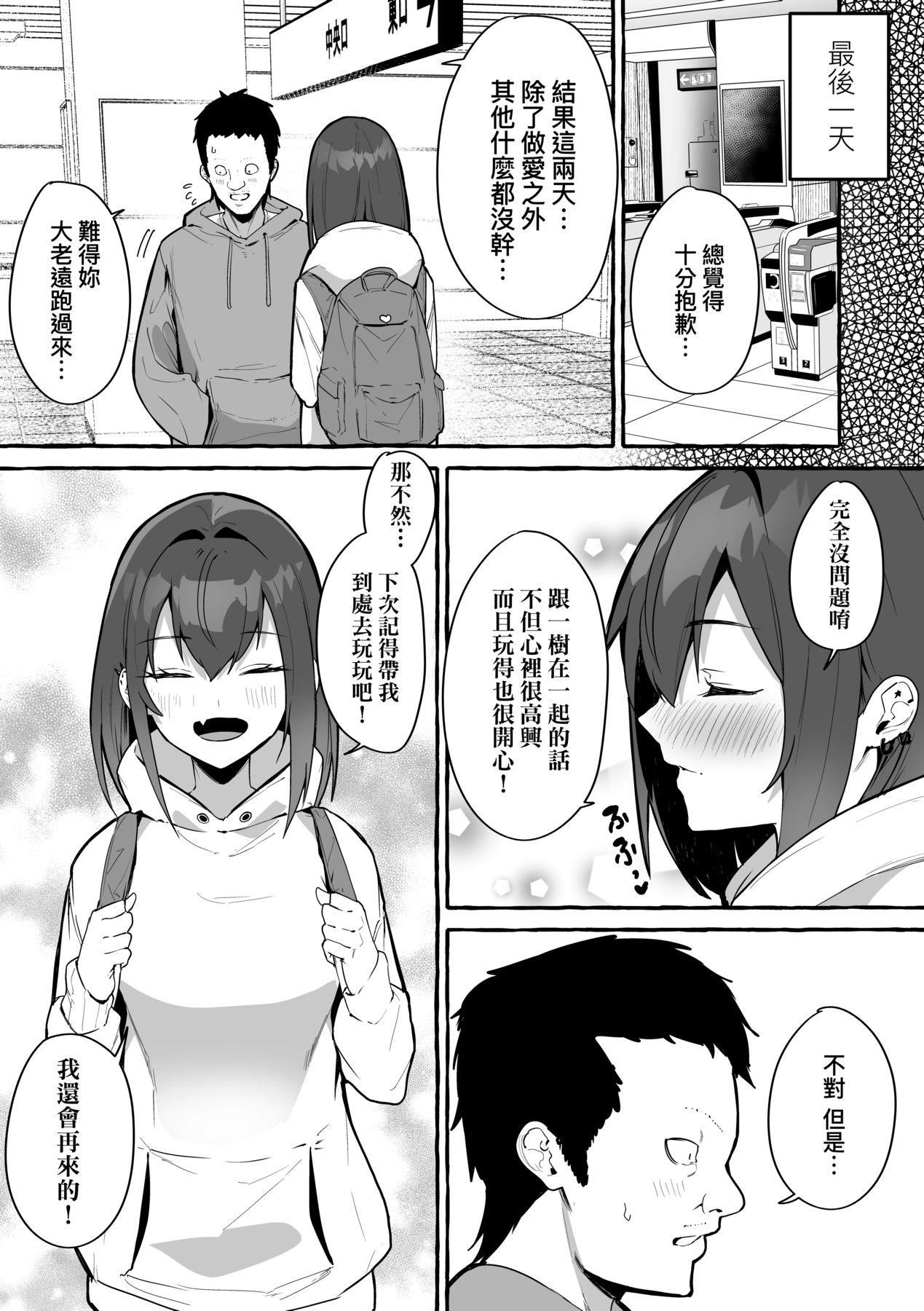 [フグタ傢]#純愛カノジョ[中國翻訳]，[フグタ傢]#純愛カノジョ[中國翻訳]，第 60 页