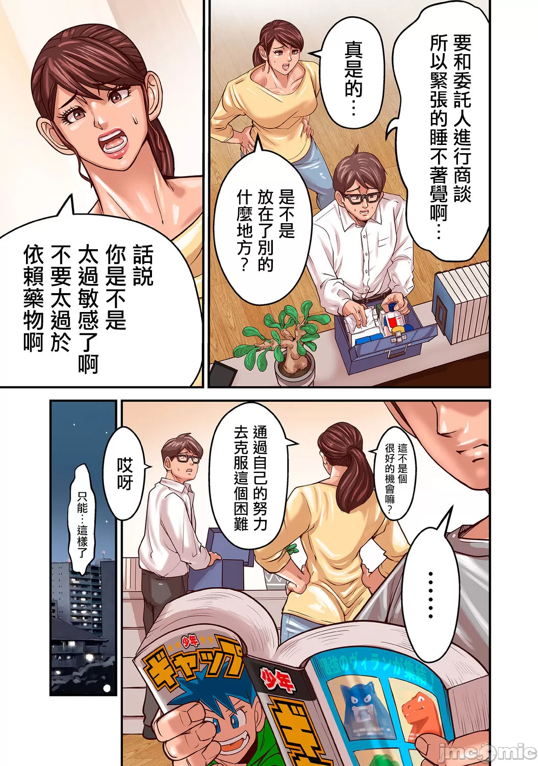 [ポロリビスタ]煽り男file1-8[中国翻訳]，开始阅读，第 159 页
