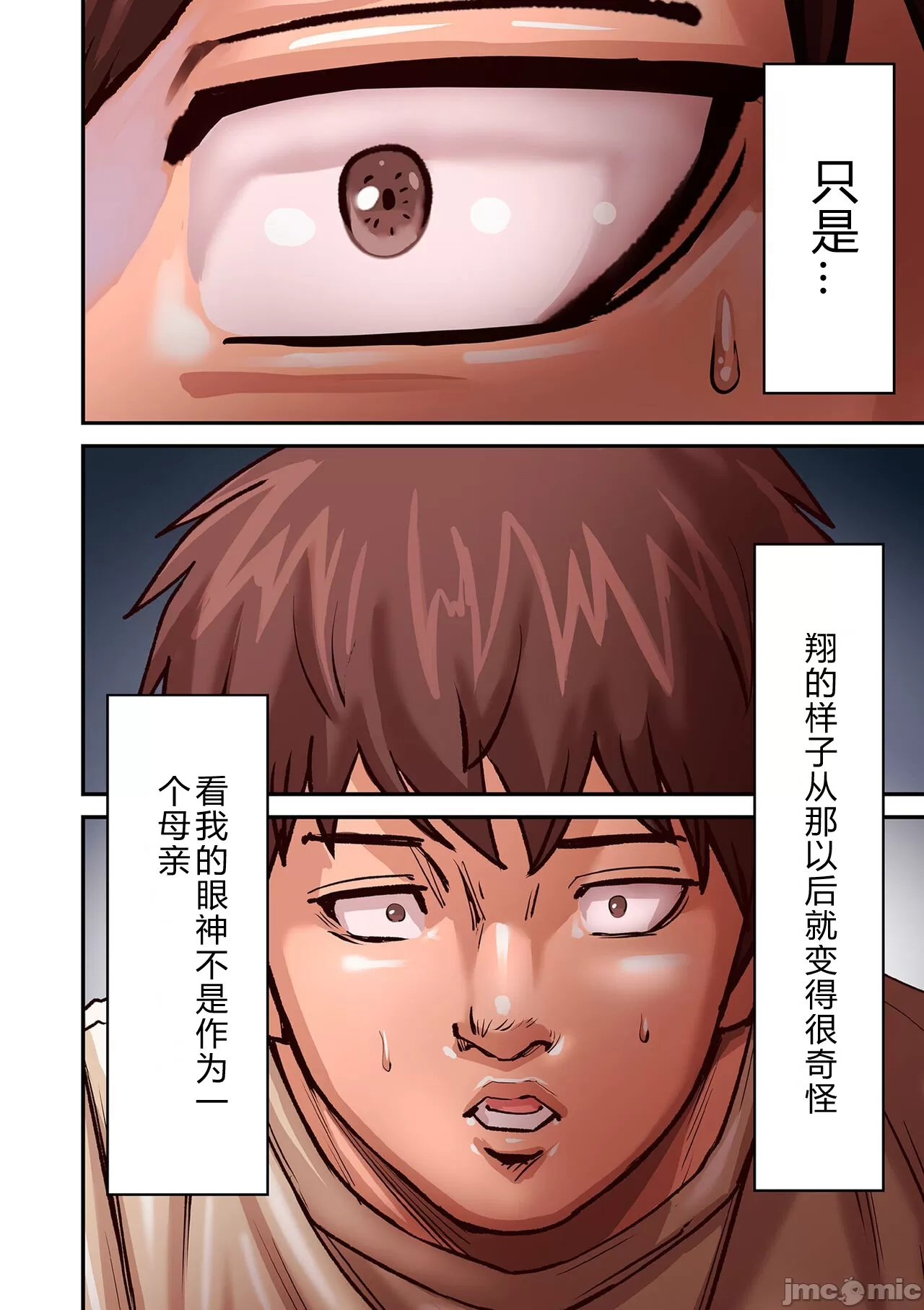 [ポロリビスタ]煽り男file1-8[中国翻訳]，开始阅读，第 62 页