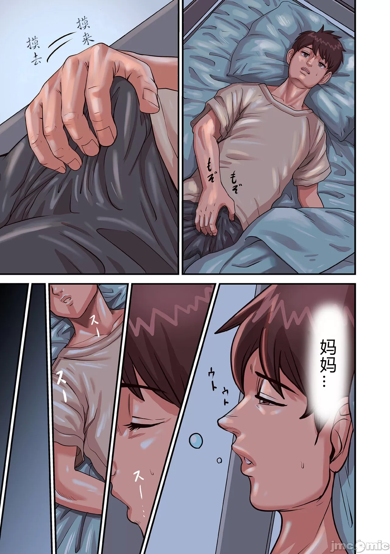 [ポロリビスタ]煽り男file1-8[中国翻訳]，开始阅读，第 41 页