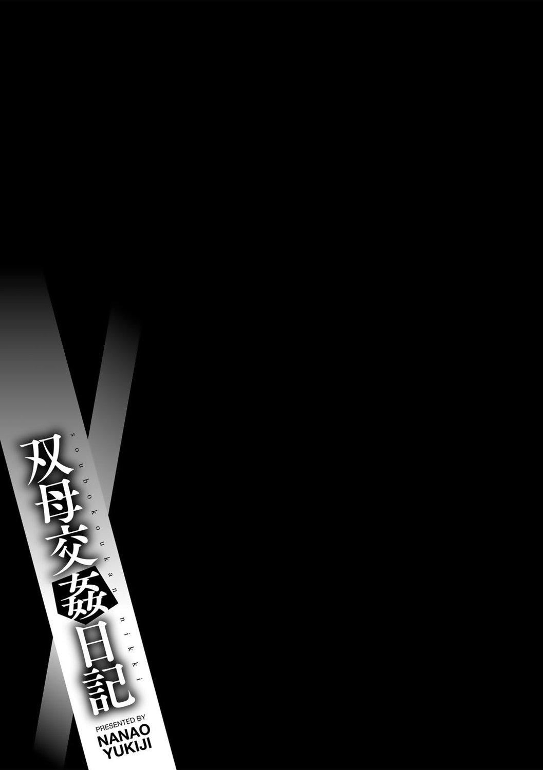 [七尾ゆきじ]雙母交姦日記[中國翻訳]，[七尾ゆきじ]雙母交姦日記[中國翻訳]，第 95 页