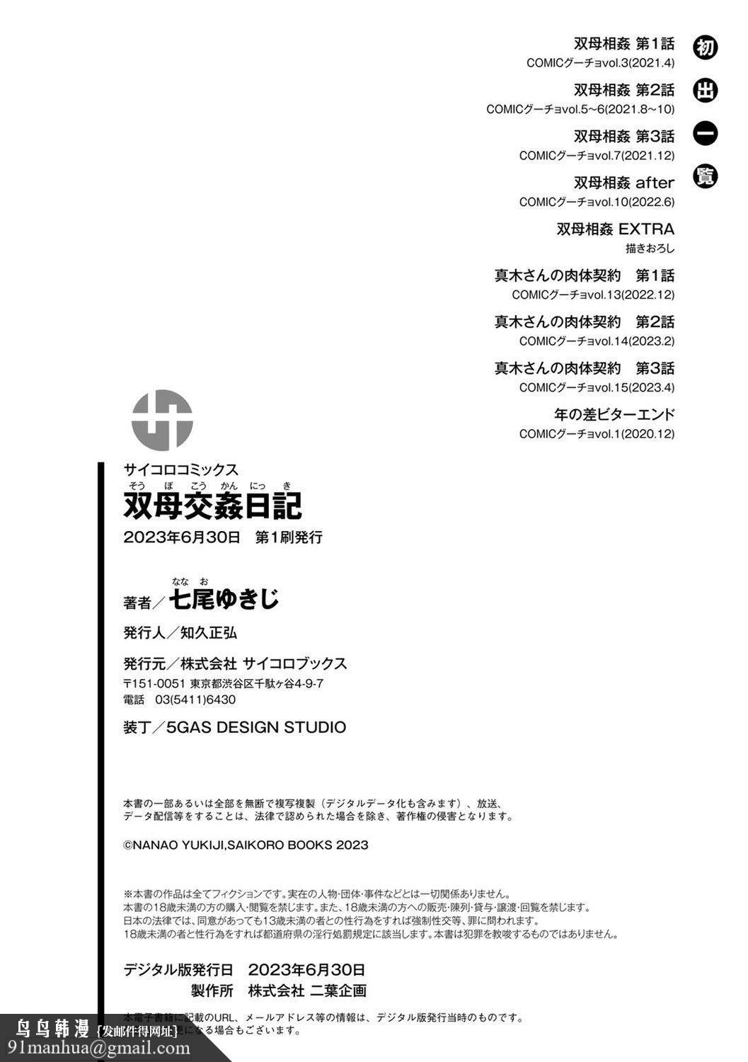 [七尾ゆきじ]雙母交姦日記[中國翻訳]，[七尾ゆきじ]雙母交姦日記[中國翻訳]，第 184 页