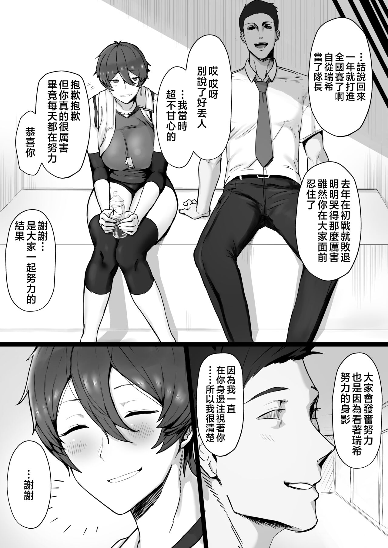 [三崎 (T-マン)] 王子様系で女子からモテモテだけど実はマゾメス猫な幼馴染とじっとりえっちする本 [中国翻訳]，全集，第 5 页