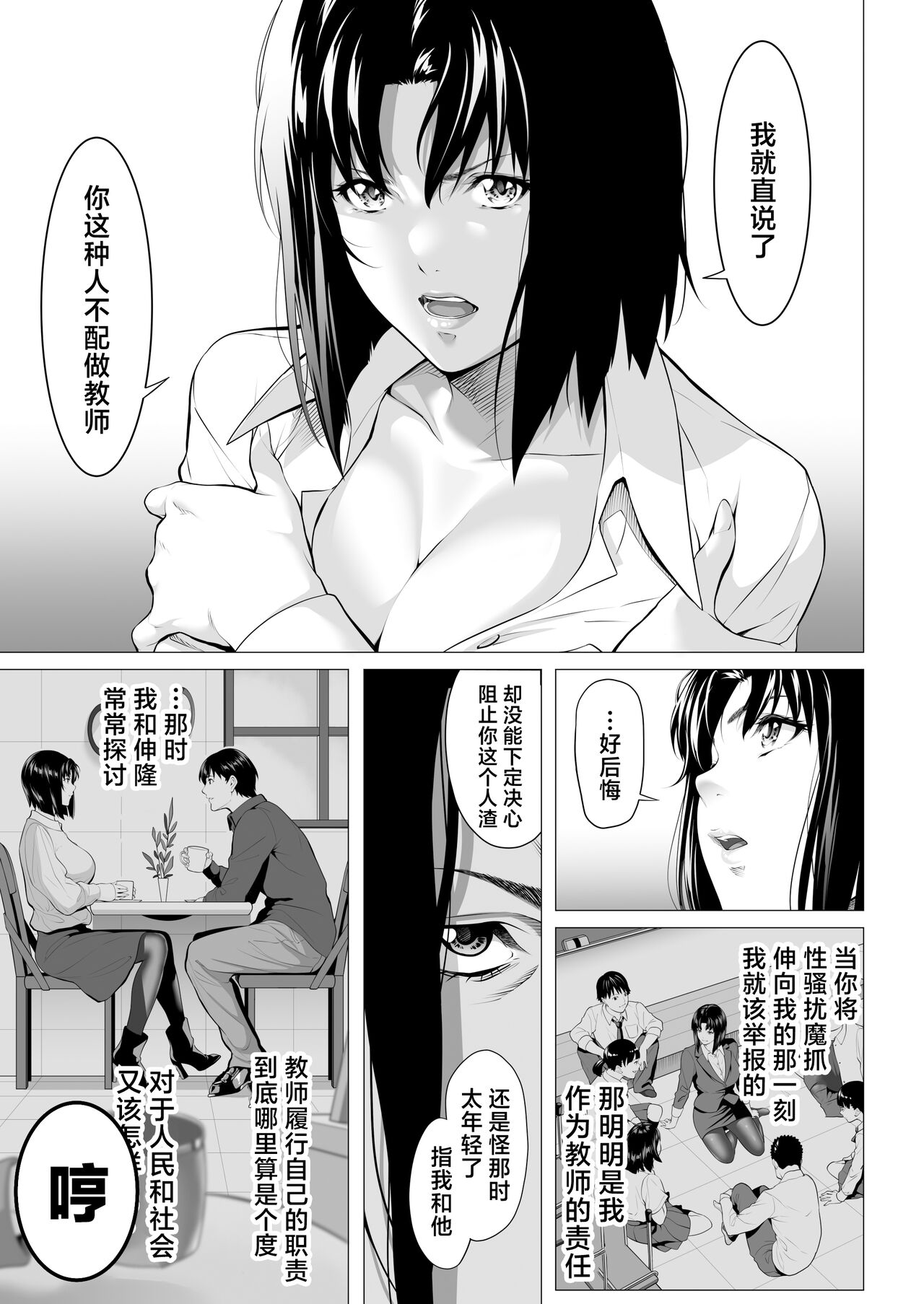 [三崎 (二峰跨人)] 未亡人日南子 夫の憎んだアイツに抱かれ… [中国翻訳]，全集，第 34 页