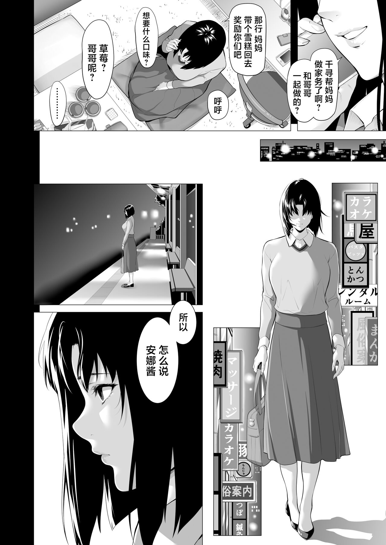 [三崎 (二峰跨人)] 未亡人日南子 夫の憎んだアイツに抱かれ… [中国翻訳]，全集，第 25 页