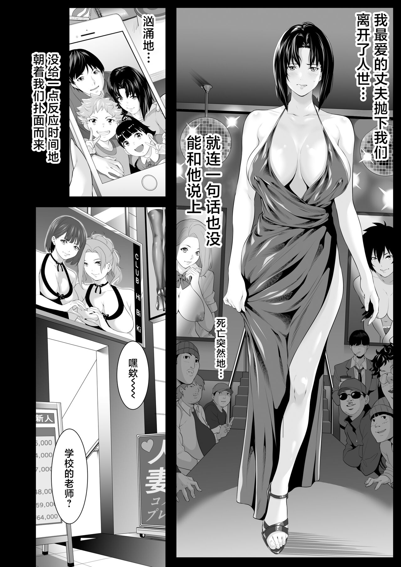[三崎 (二峰跨人)] 未亡人日南子 夫の憎んだアイツに抱かれ… [中国翻訳]，全集，第 11 页