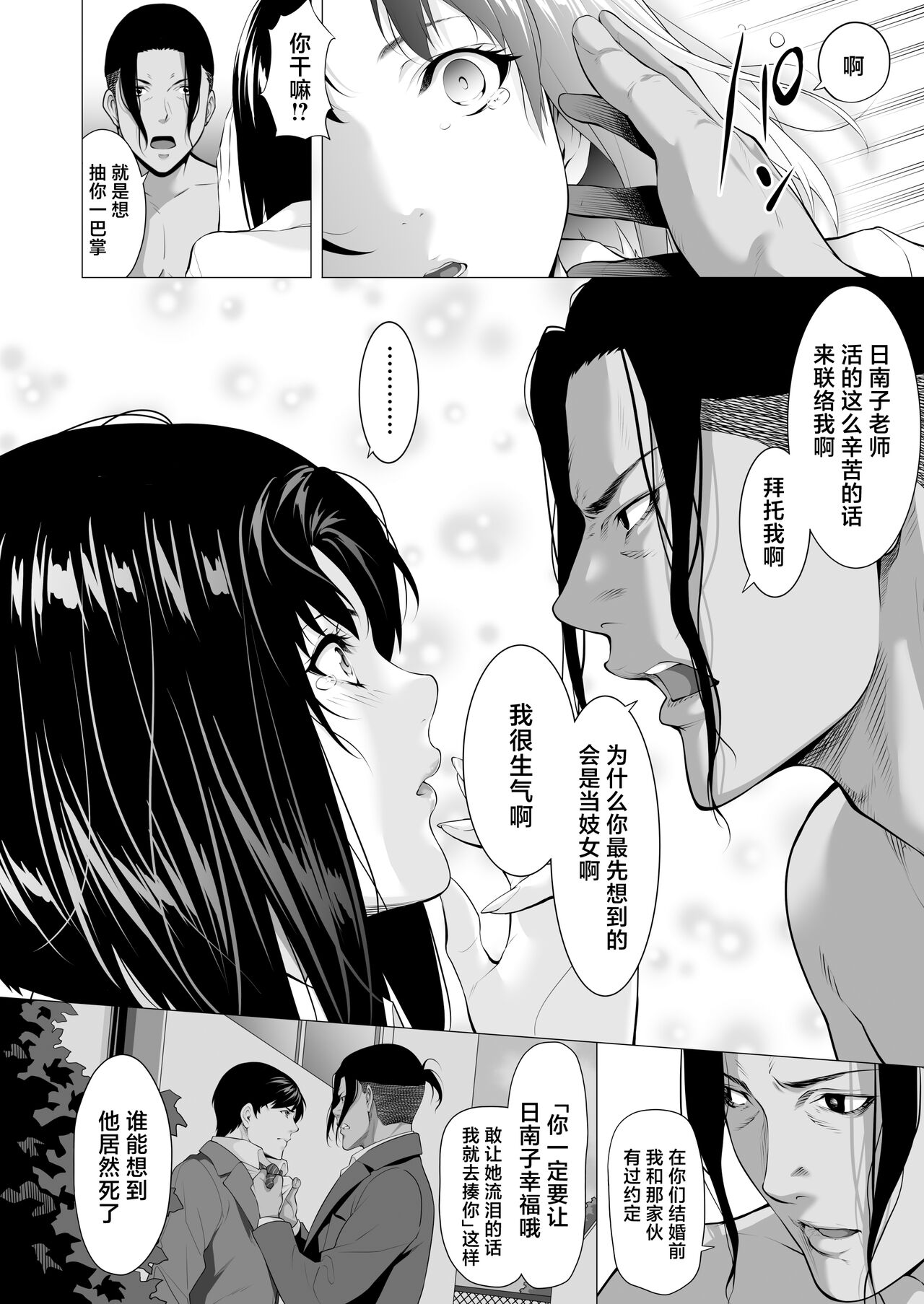 [三崎 (二峰跨人)] 未亡人日南子 夫の憎んだアイツに抱かれ… [中国翻訳]，全集，第 49 页
