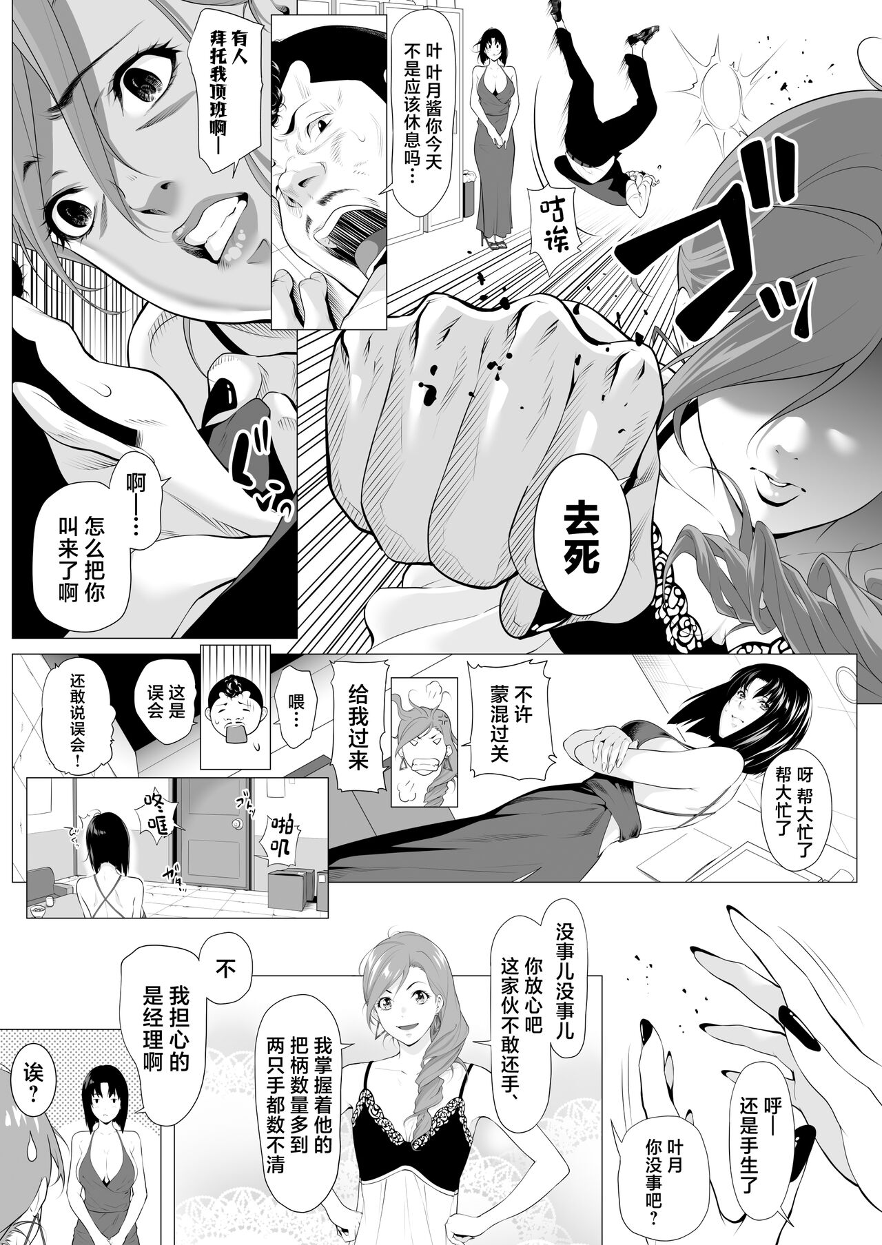 [三崎 (二峰跨人)] 未亡人日南子 夫の憎んだアイツに抱かれ… [中国翻訳]，全集，第 8 页
