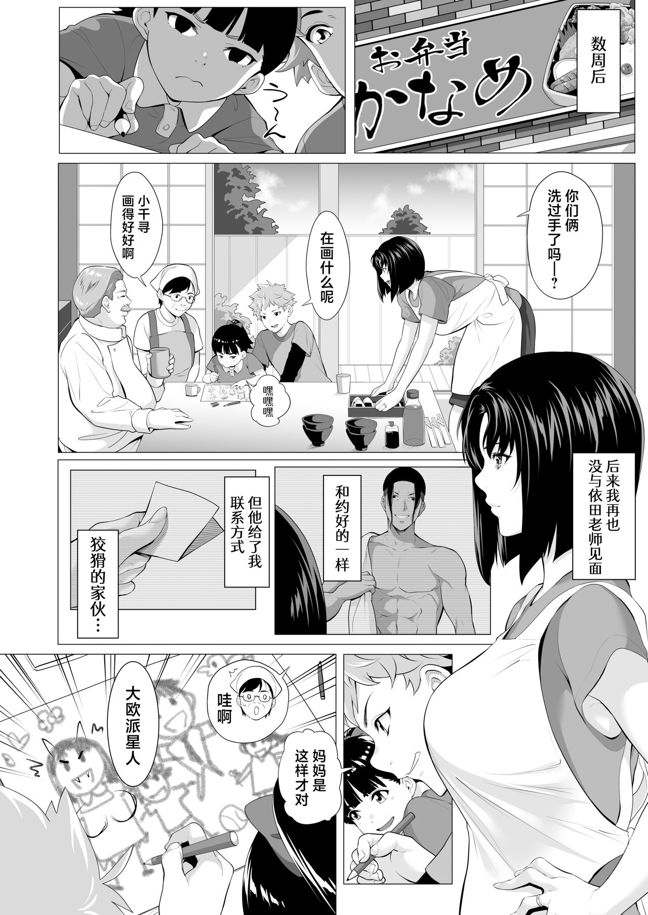 [三崎 (二峰跨人)] 未亡人日南子 夫の憎んだアイツに抱かれ… [中国翻訳]，全集，第 77 页