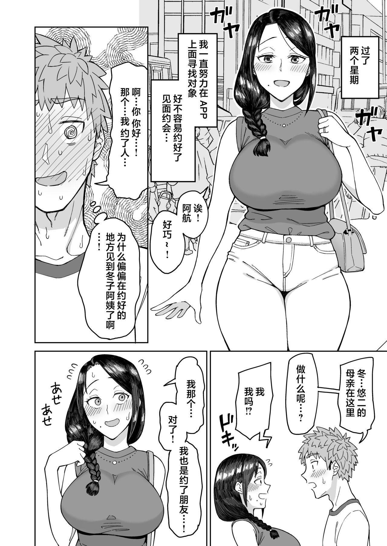 [三崎 (悪天候)] 初恋の人は、ともだちのママ。 [中国翻訳]，全集，第 5 页