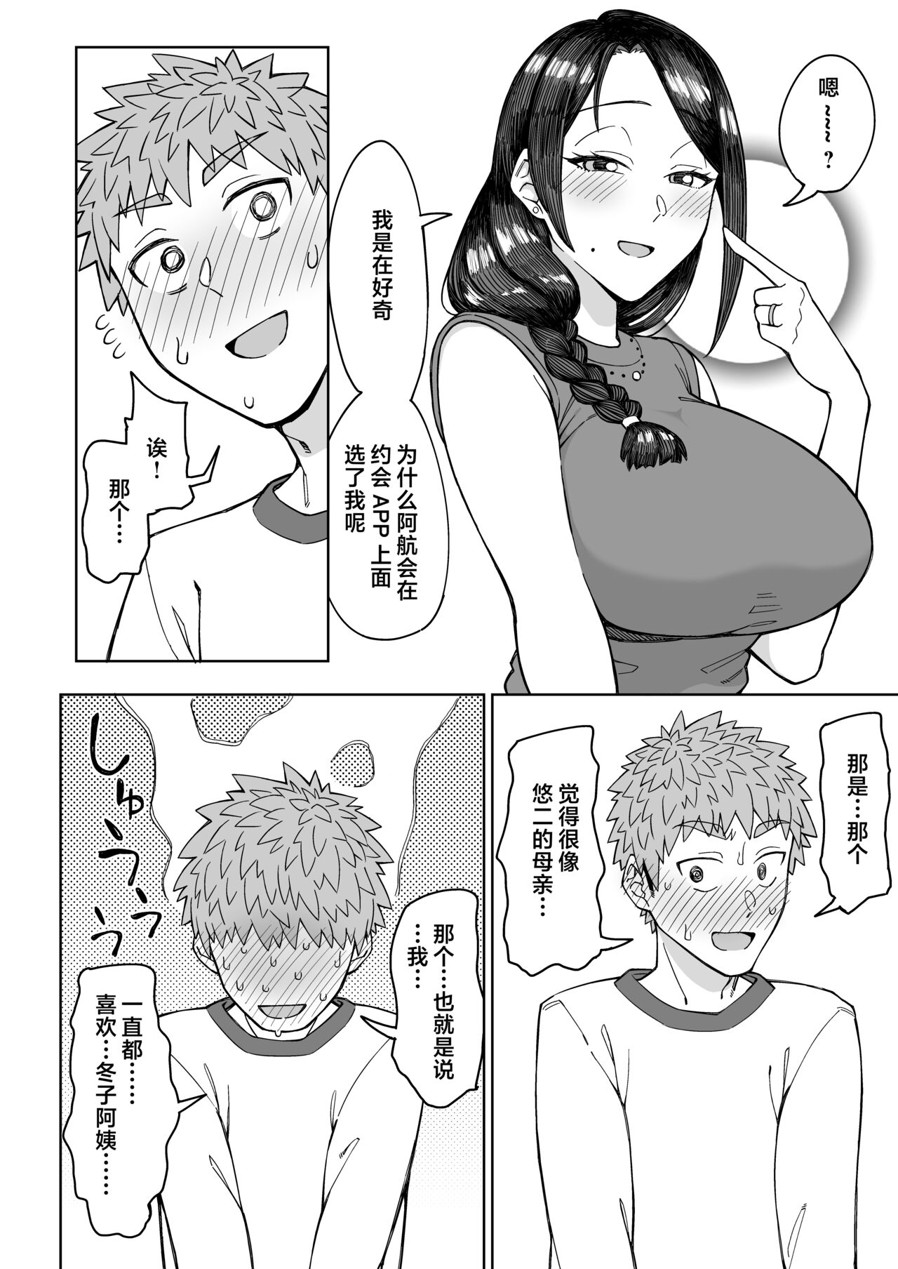 [三崎 (悪天候)] 初恋の人は、ともだちのママ。 [中国翻訳]，全集，第 11 页