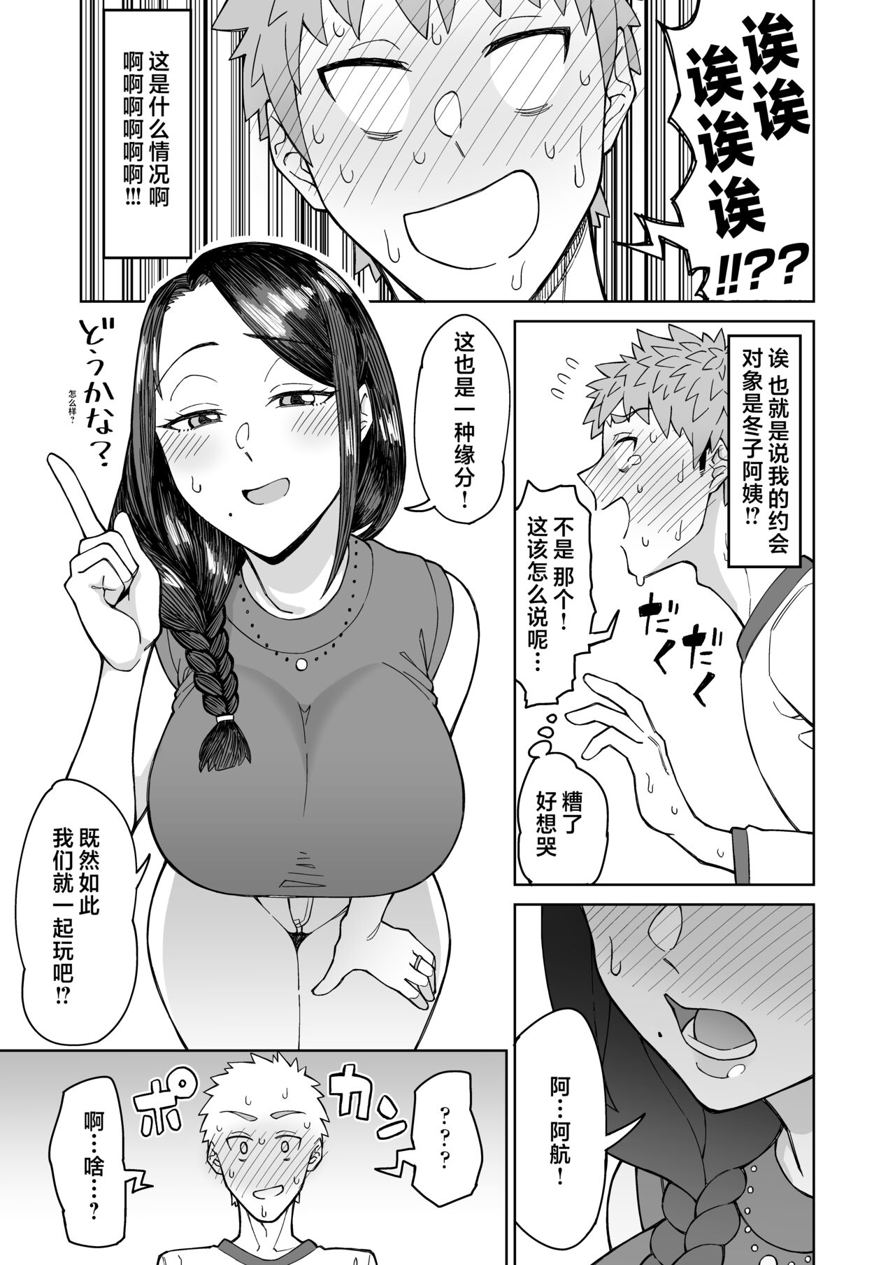 [三崎 (悪天候)] 初恋の人は、ともだちのママ。 [中国翻訳]，全集，第 8 页