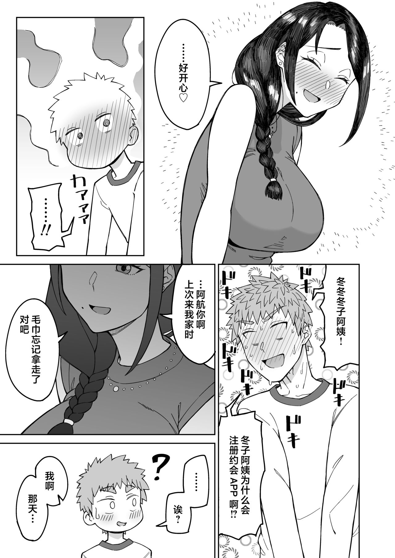 [三崎 (悪天候)] 初恋の人は、ともだちのママ。 [中国翻訳]，全集，第 12 页