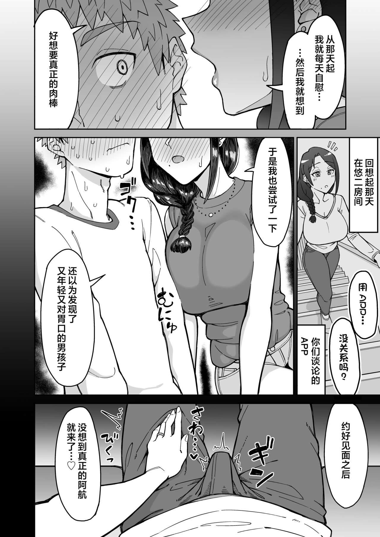 [三崎 (悪天候)] 初恋の人は、ともだちのママ。 [中国翻訳]，全集，第 15 页