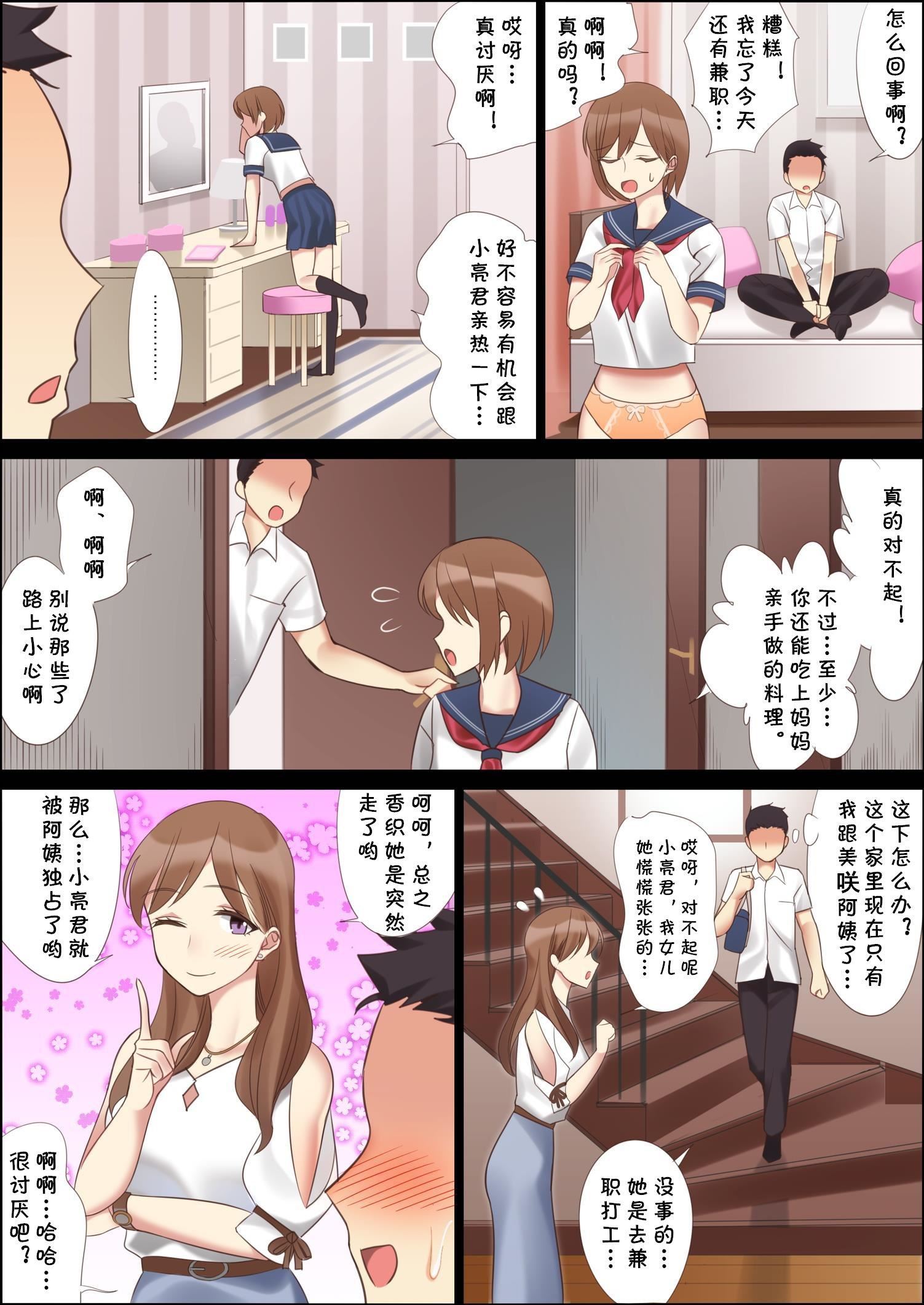 [北沢產業[ktzw]]仆と彼女のお母さん，[北沢産業[ktzw]]僕と彼女のお母さん，第 5 页