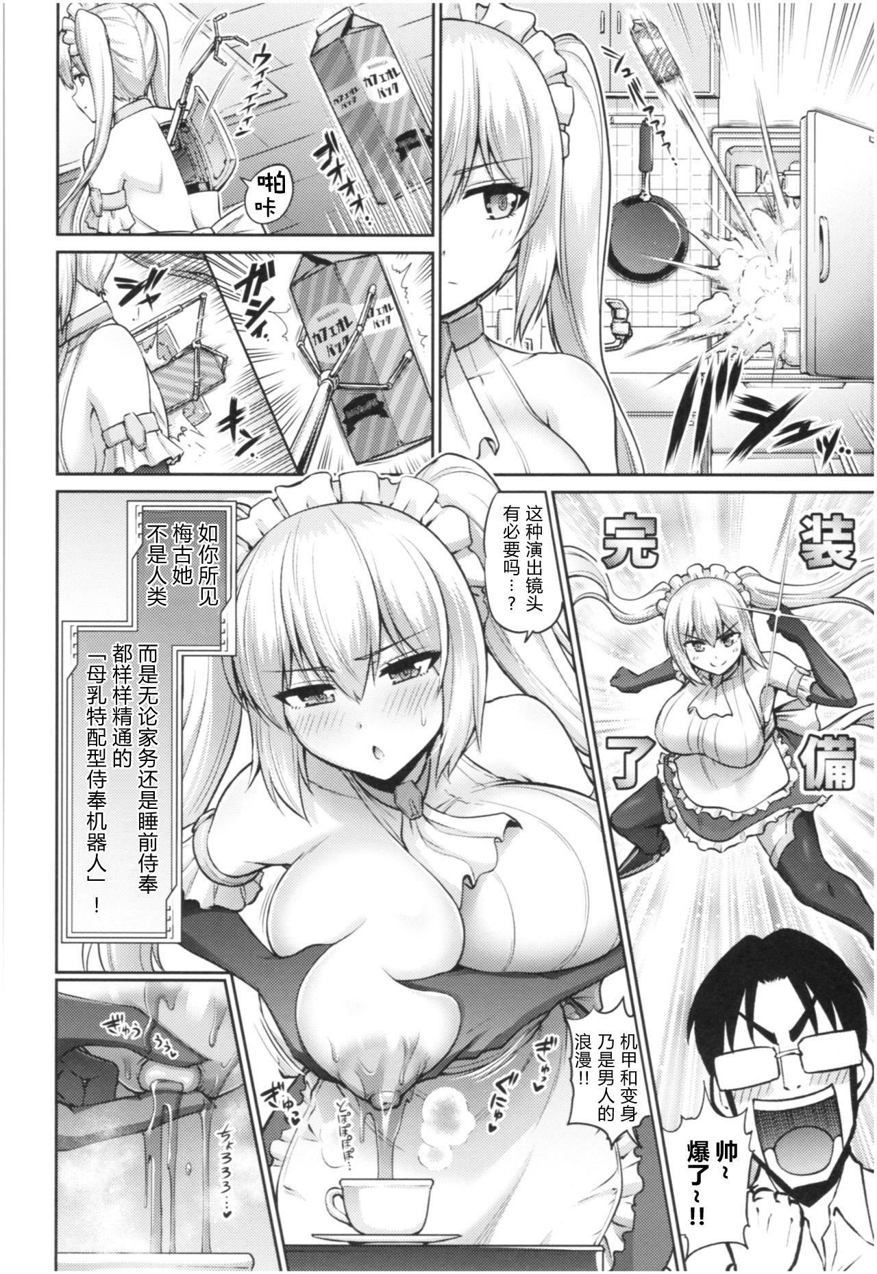 [南乃さざん]むちちち♥，[南乃さざん]むちちち♥，第 49 页