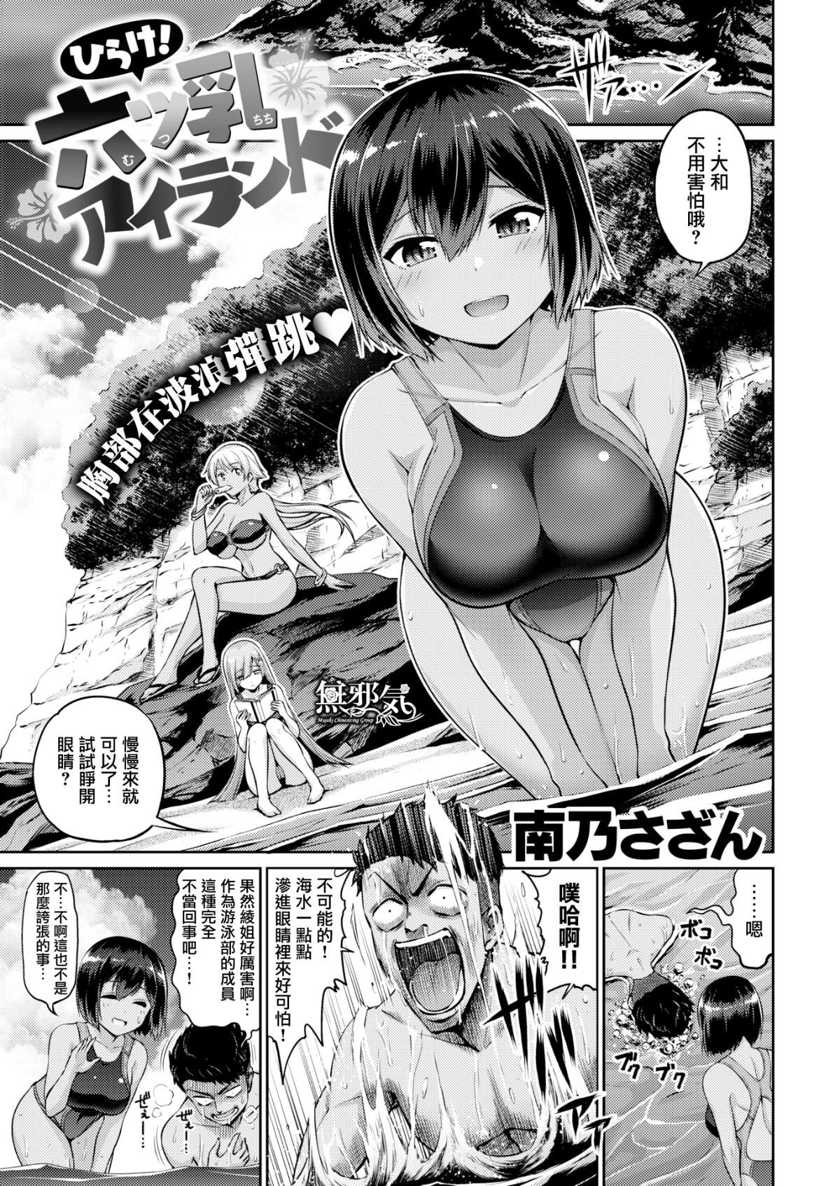 [南乃さざん]むちちち♥，[南乃さざん]むちちち♥，第 12 页