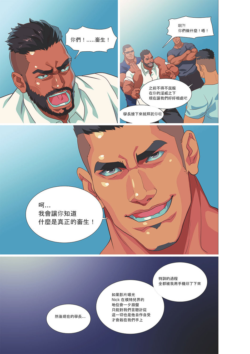 [同人]Summerboy03MuscleMilkBath[Chinese]，开始阅读，第 53 页