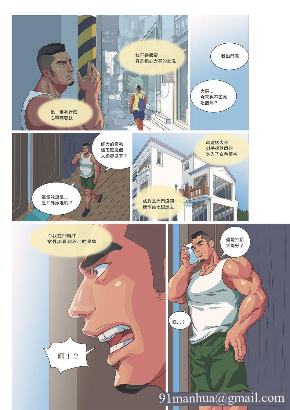 [同人]Summerboy03MuscleMilkBath[Chinese]，开始阅读，第 11 页