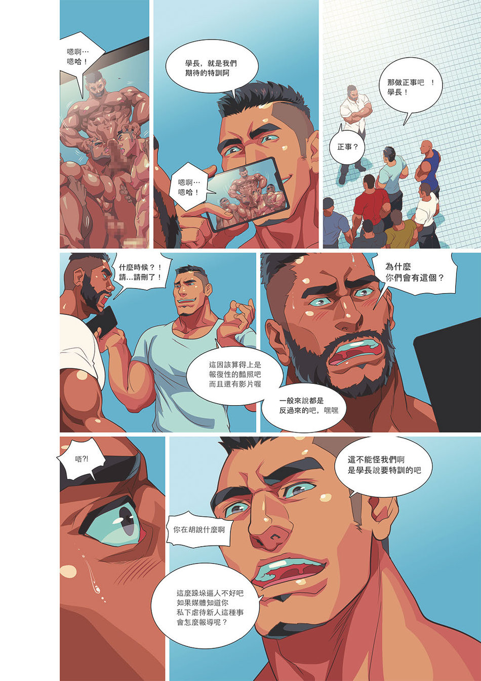 [同人]Summerboy03MuscleMilkBath[Chinese]，开始阅读，第 52 页