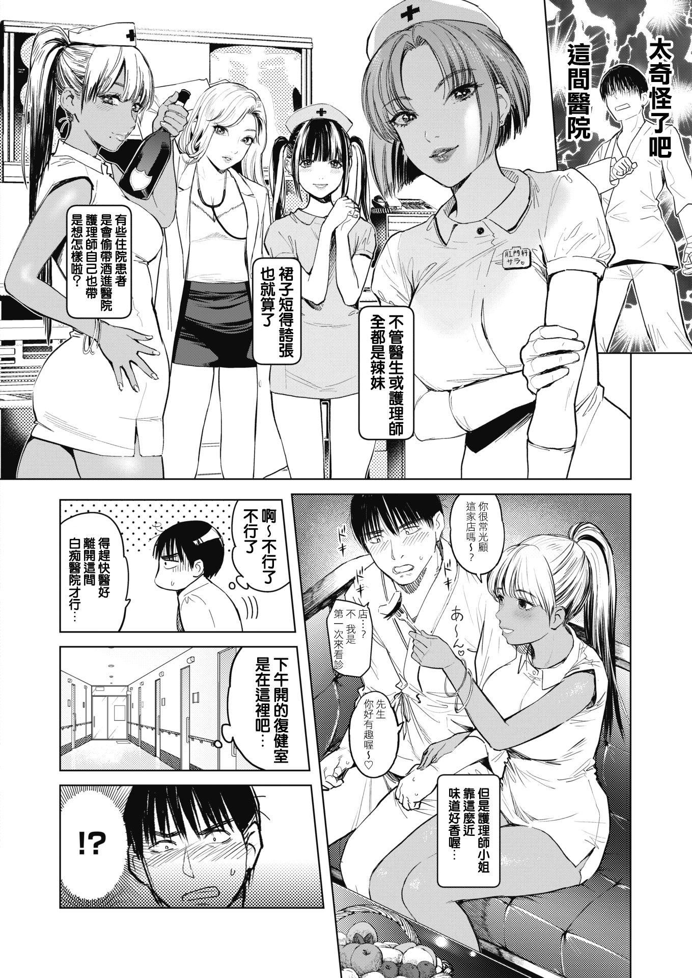 [坂上海]ギャルクリ！―GALS・クリニック―[DL版][漢化]，[坂上海]ギャルクリ！―GALS・クリニック―[DL版][漢化]，第 5 页